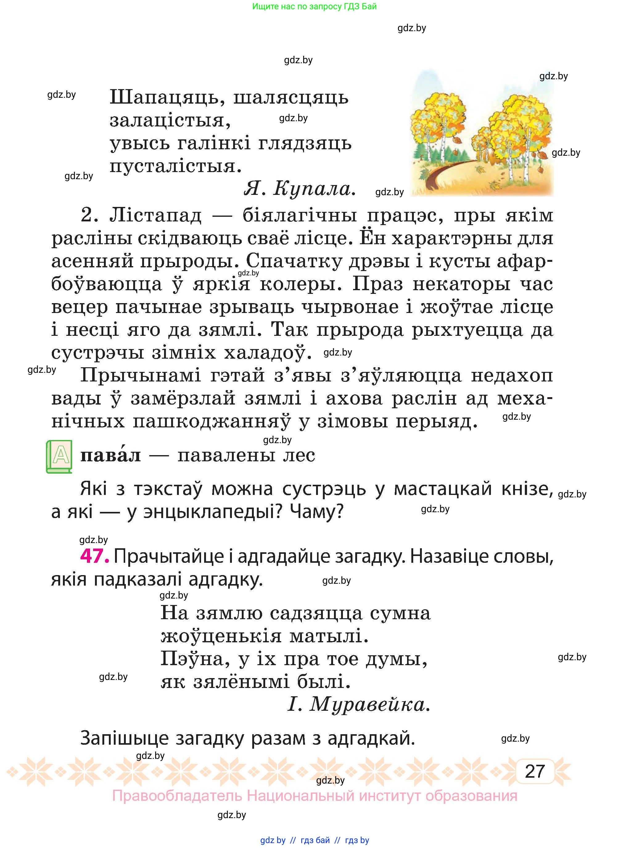 Белорусский язык (Беларуская мова), 3 класс Учебник, автор: Свірыдзенка Вольга Іванаўна, издательство Нацыянальны інстытут адукацыі, Минск, 2023, зелёного цвета, Частка 1, страница 27