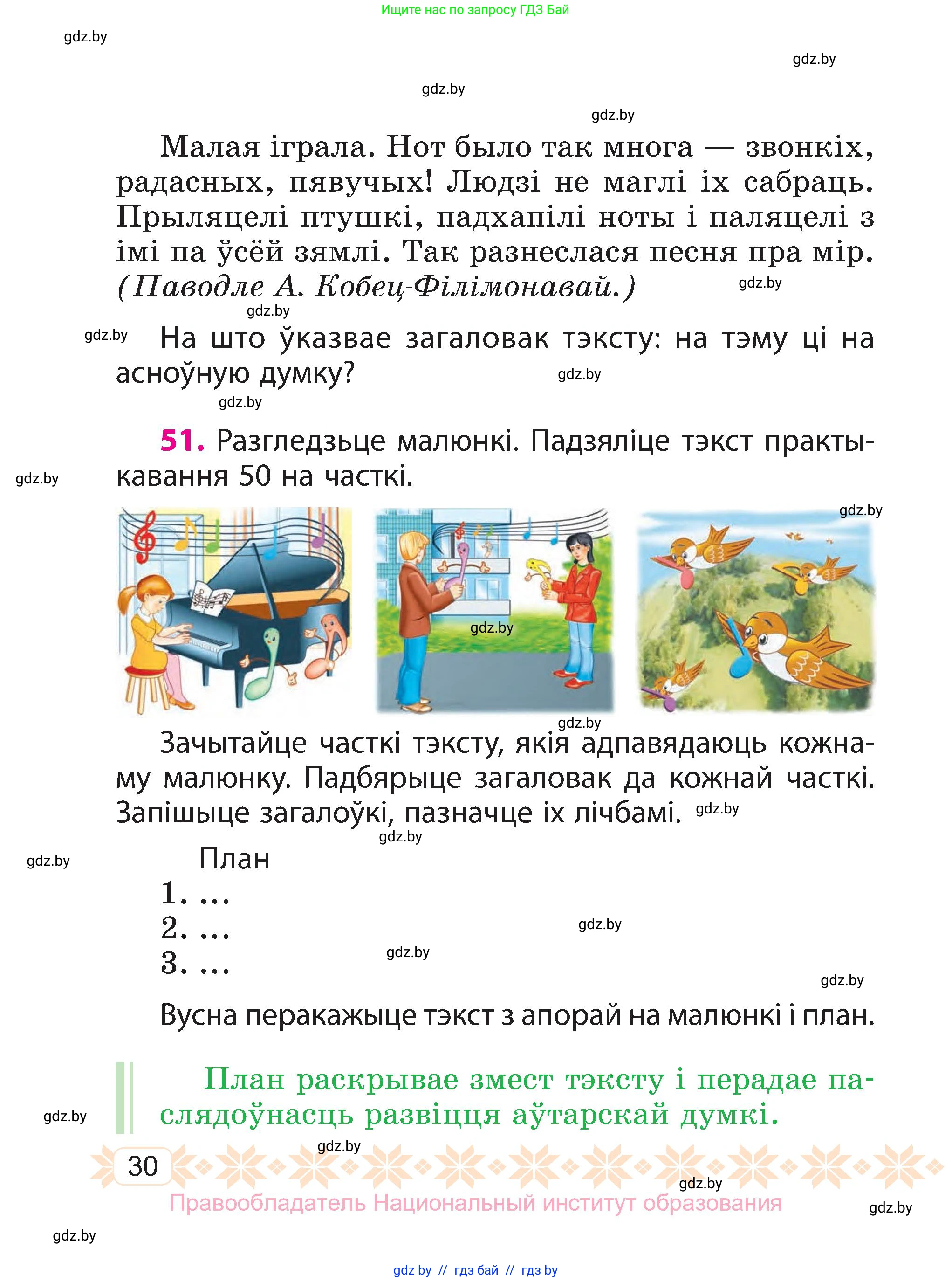 Белорусский язык (Беларуская мова), 3 класс Учебник, автор: Свірыдзенка Вольга Іванаўна, издательство Нацыянальны інстытут адукацыі, Минск, 2023, зелёного цвета, Частка 1, страница 30
