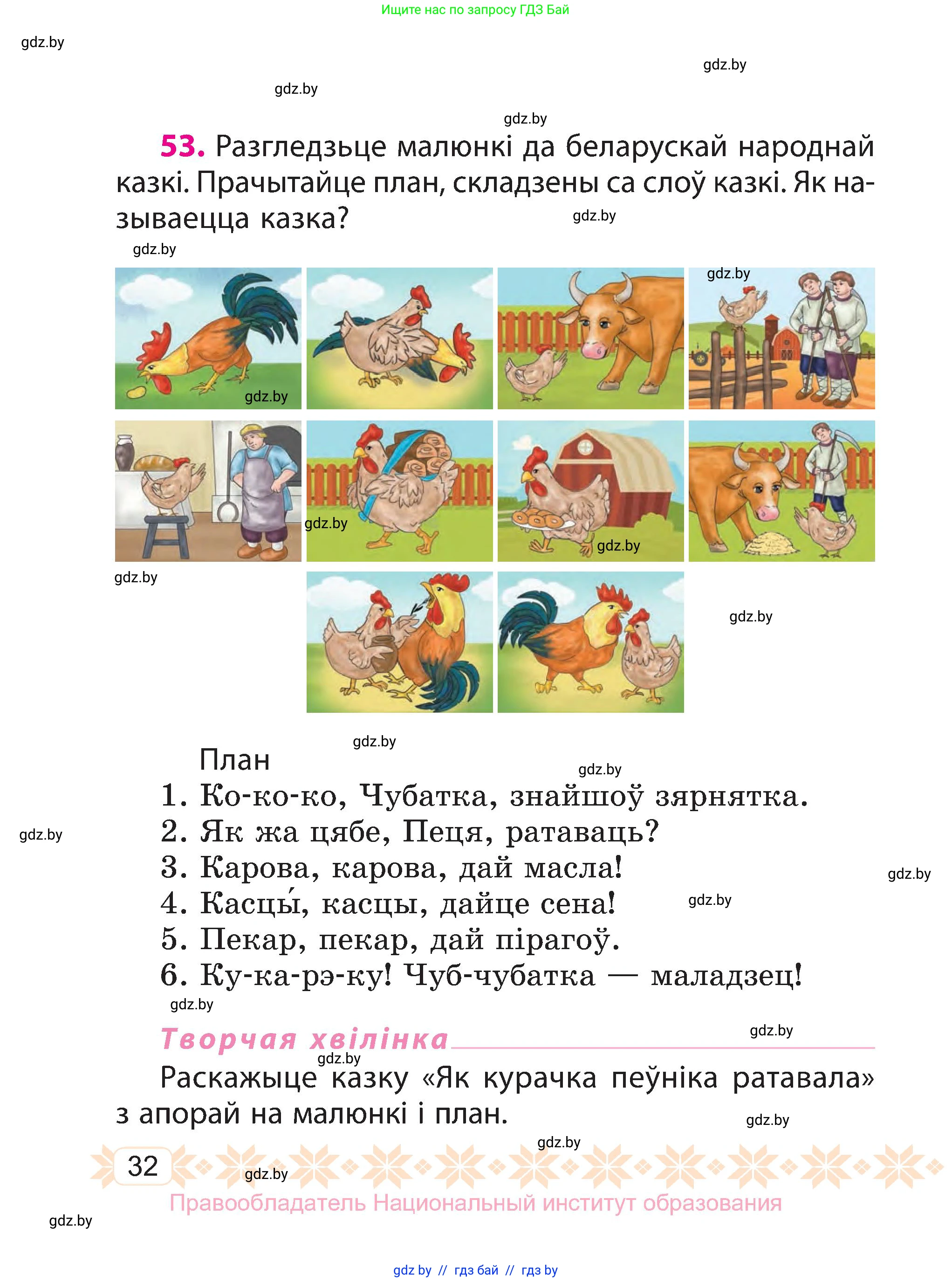 Белорусский язык (Беларуская мова), 3 класс Учебник, автор: Свірыдзенка Вольга Іванаўна, издательство Нацыянальны інстытут адукацыі, Минск, 2023, зелёного цвета, Частка 1, страница 32