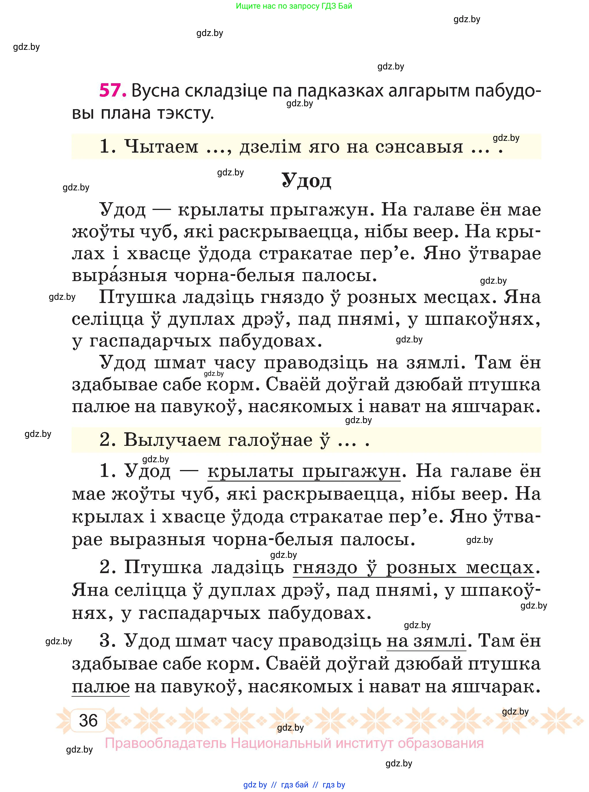 Белорусский язык (Беларуская мова), 3 класс Учебник, автор: Свірыдзенка Вольга Іванаўна, издательство Нацыянальны інстытут адукацыі, Минск, 2023, зелёного цвета, Частка 1, страница 36