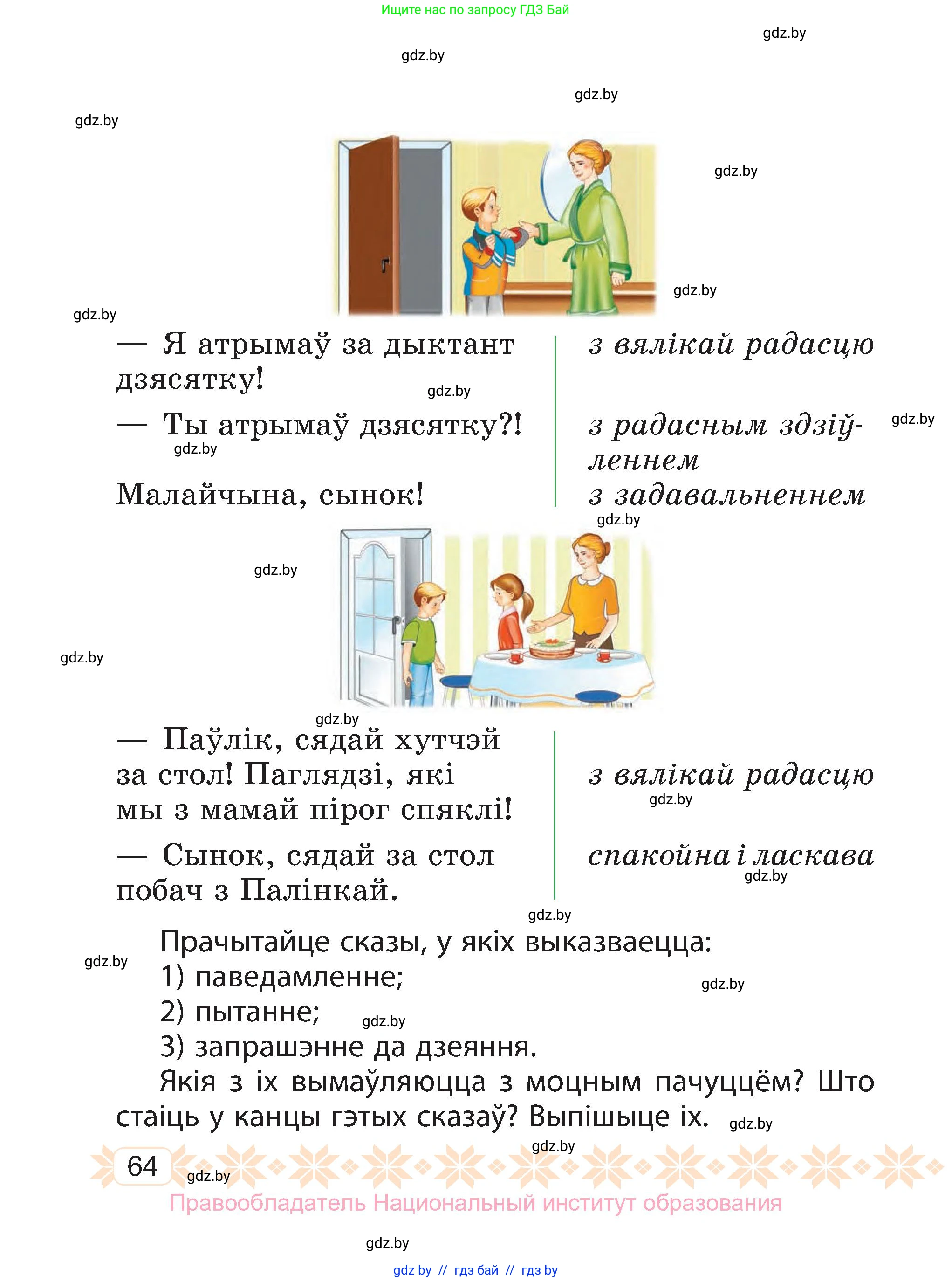 Белорусский язык (Беларуская мова), 3 класс Учебник, автор: Свірыдзенка Вольга Іванаўна, издательство Нацыянальны інстытут адукацыі, Минск, 2023, зелёного цвета, Частка 2, страница 64