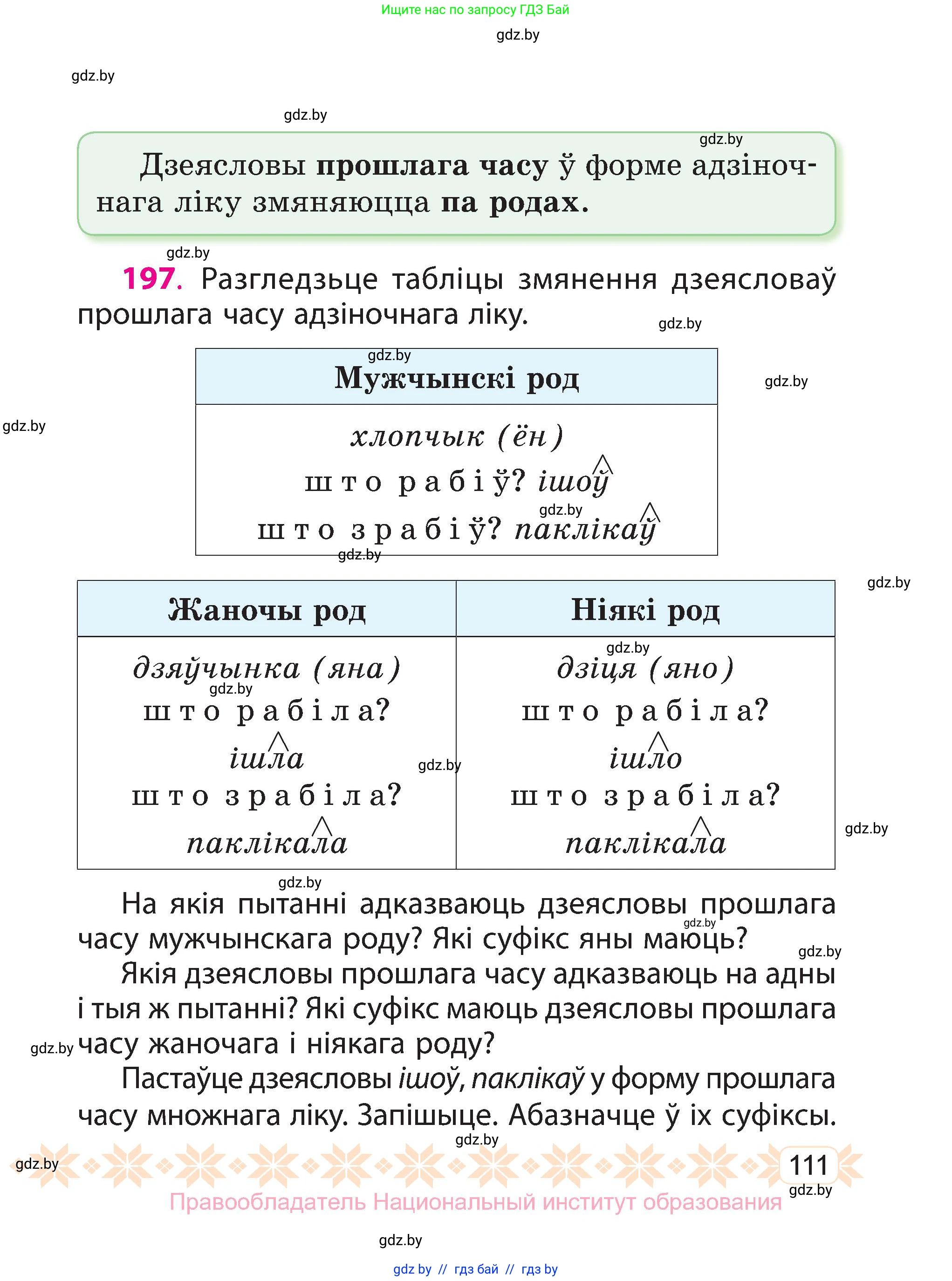 Белорусский язык (Беларуская мова), 3 класс Учебник, автор: Свірыдзенка Вольга Іванаўна, издательство Нацыянальны інстытут адукацыі, Минск, 2023, зелёного цвета, Частка 1, страница 111