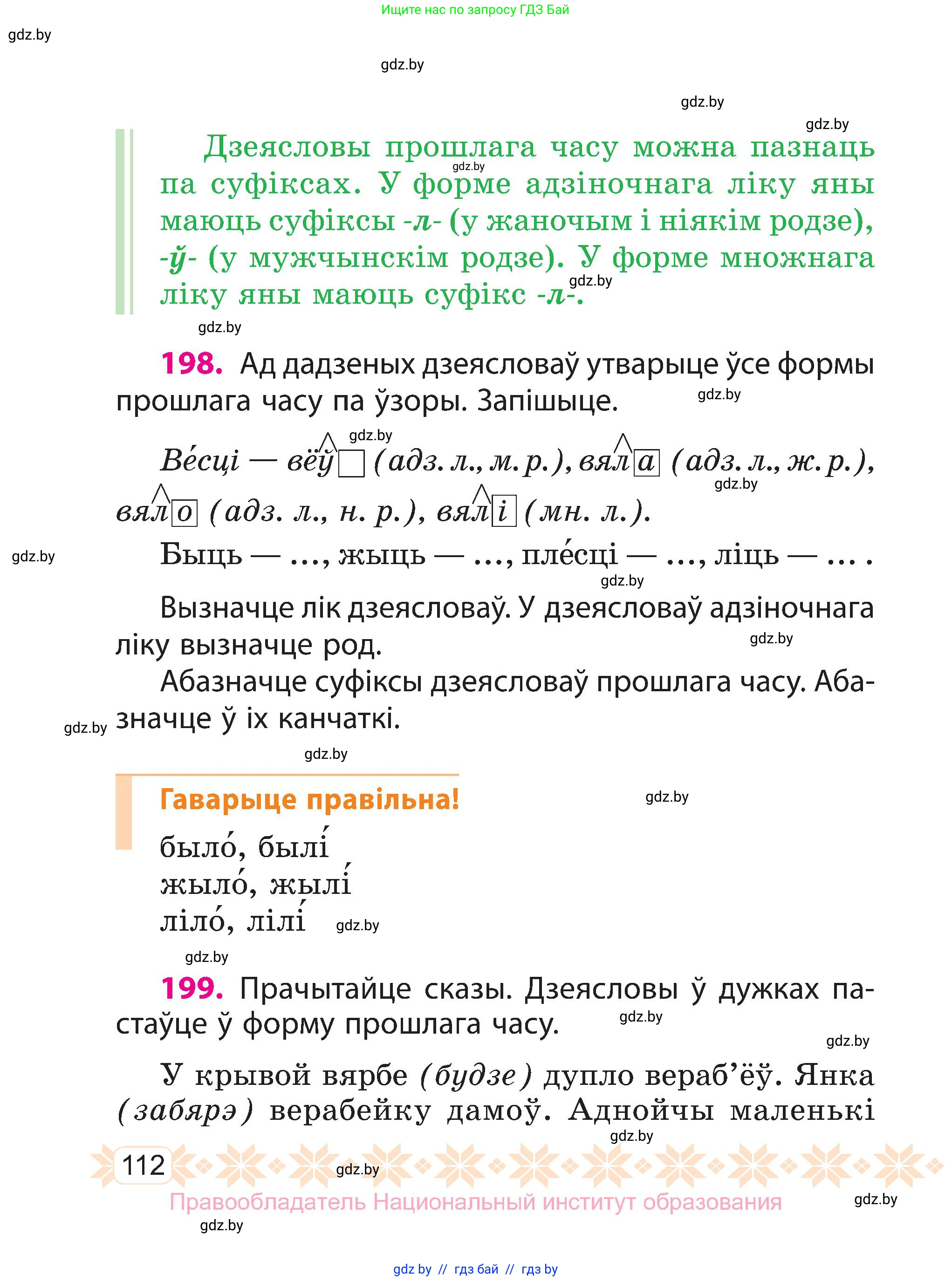 Белорусский язык (Беларуская мова), 3 класс Учебник, автор: Свірыдзенка Вольга Іванаўна, издательство Нацыянальны інстытут адукацыі, Минск, 2023, зелёного цвета, Частка 1, страница 112