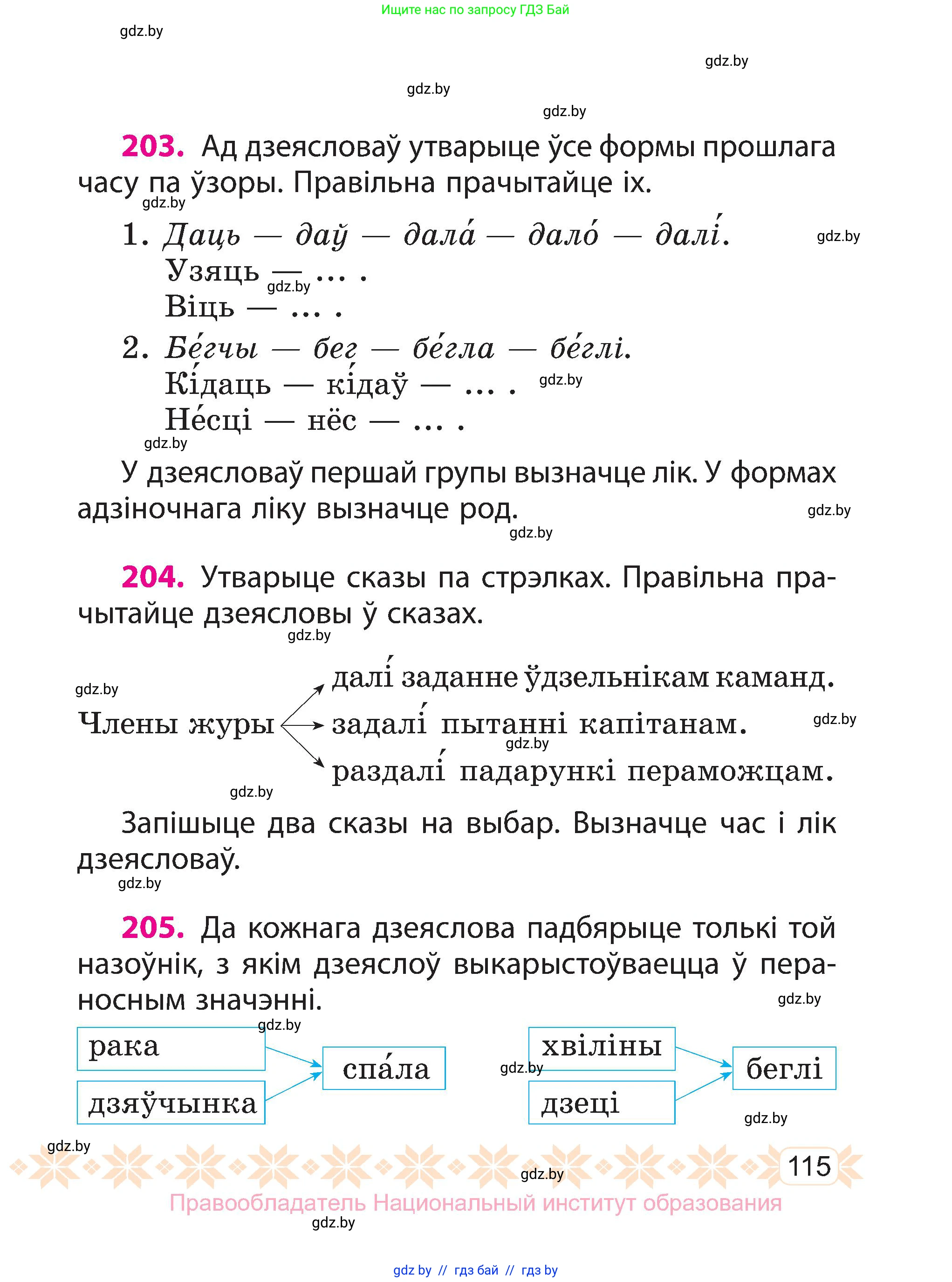 Белорусский язык (Беларуская мова), 3 класс Учебник, автор: Свірыдзенка Вольга Іванаўна, издательство Нацыянальны інстытут адукацыі, Минск, 2023, зелёного цвета, Частка 1, страница 115