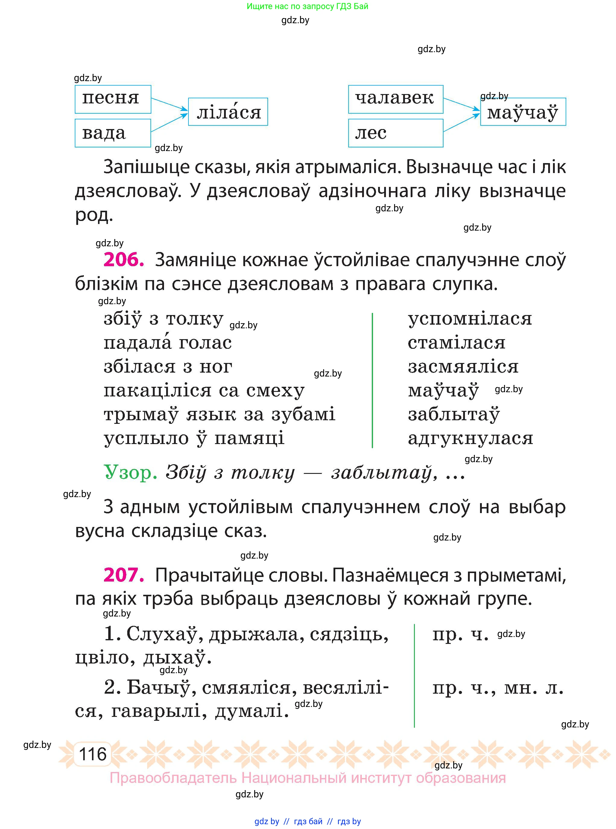Белорусский язык (Беларуская мова), 3 класс Учебник, автор: Свірыдзенка Вольга Іванаўна, издательство Нацыянальны інстытут адукацыі, Минск, 2023, зелёного цвета, Частка 1, страница 116