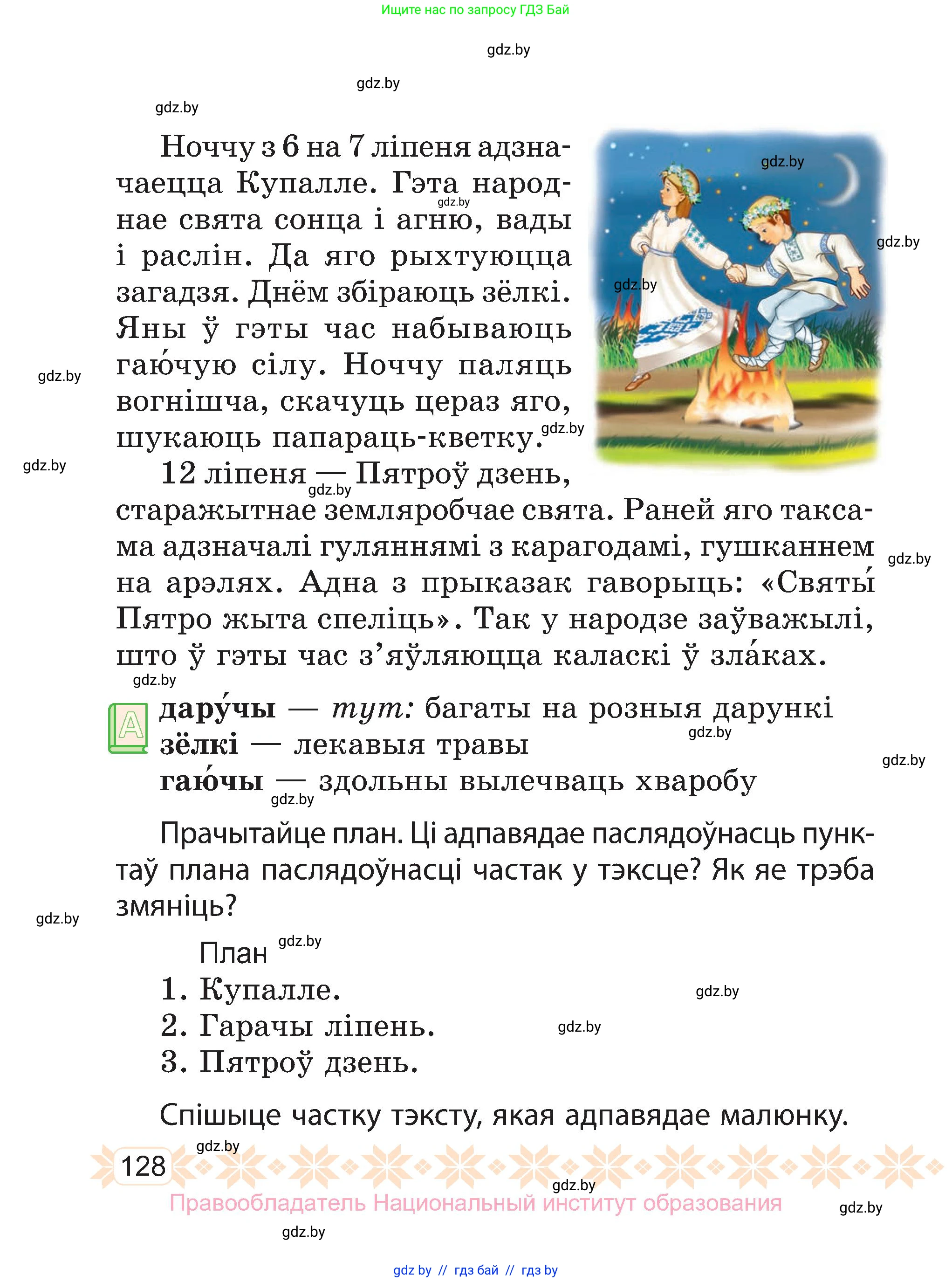 Белорусский язык (Беларуская мова), 3 класс Учебник, автор: Свірыдзенка Вольга Іванаўна, издательство Нацыянальны інстытут адукацыі, Минск, 2023, зелёного цвета, Частка 1, страница 128