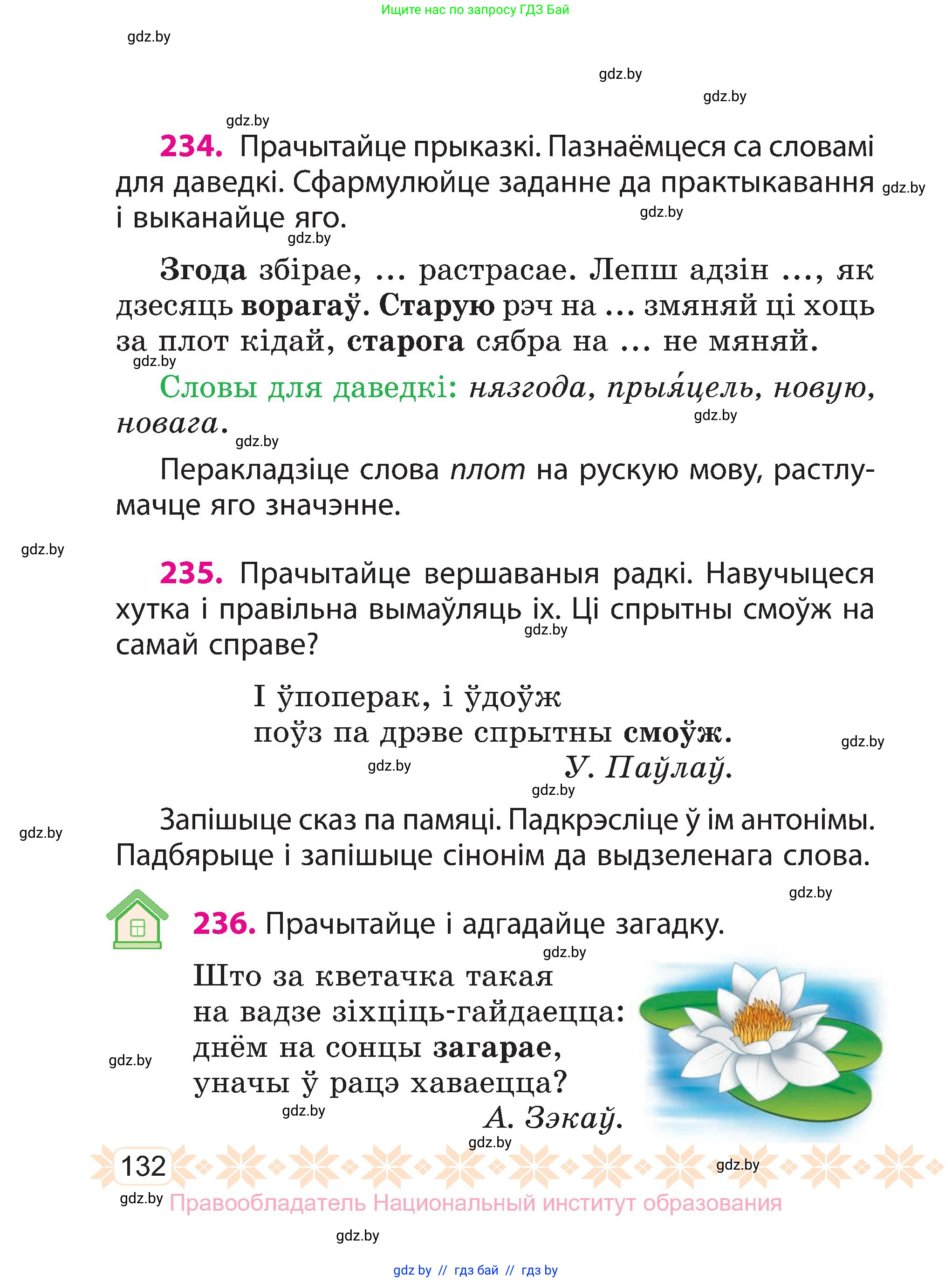 Белорусский язык (Беларуская мова), 3 класс Учебник, автор: Свірыдзенка Вольга Іванаўна, издательство Нацыянальны інстытут адукацыі, Минск, 2023, зелёного цвета, Частка 1, страница 132