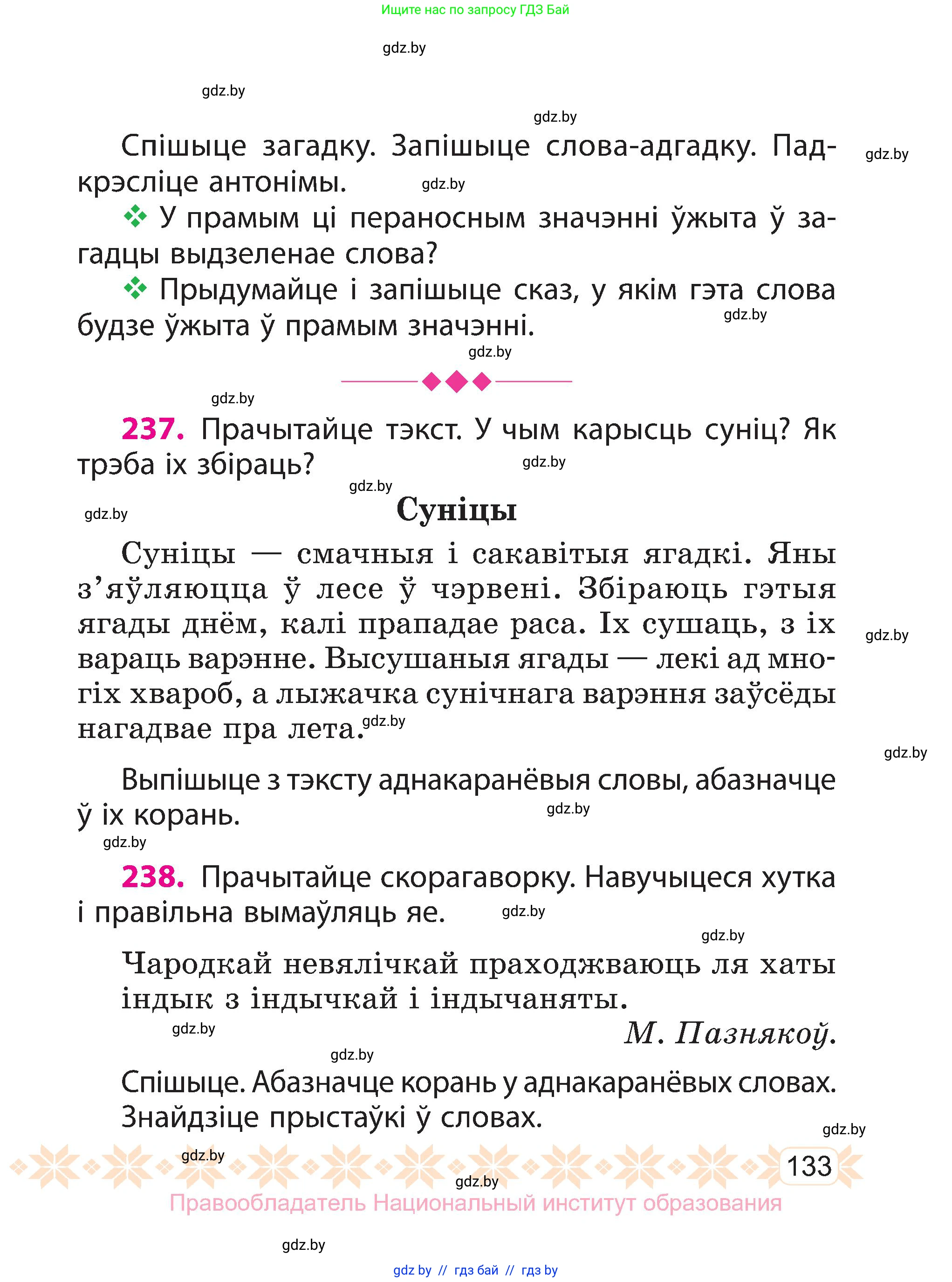 Белорусский язык (Беларуская мова), 3 класс Учебник, автор: Свірыдзенка Вольга Іванаўна, издательство Нацыянальны інстытут адукацыі, Минск, 2023, зелёного цвета, Частка 1, страница 133
