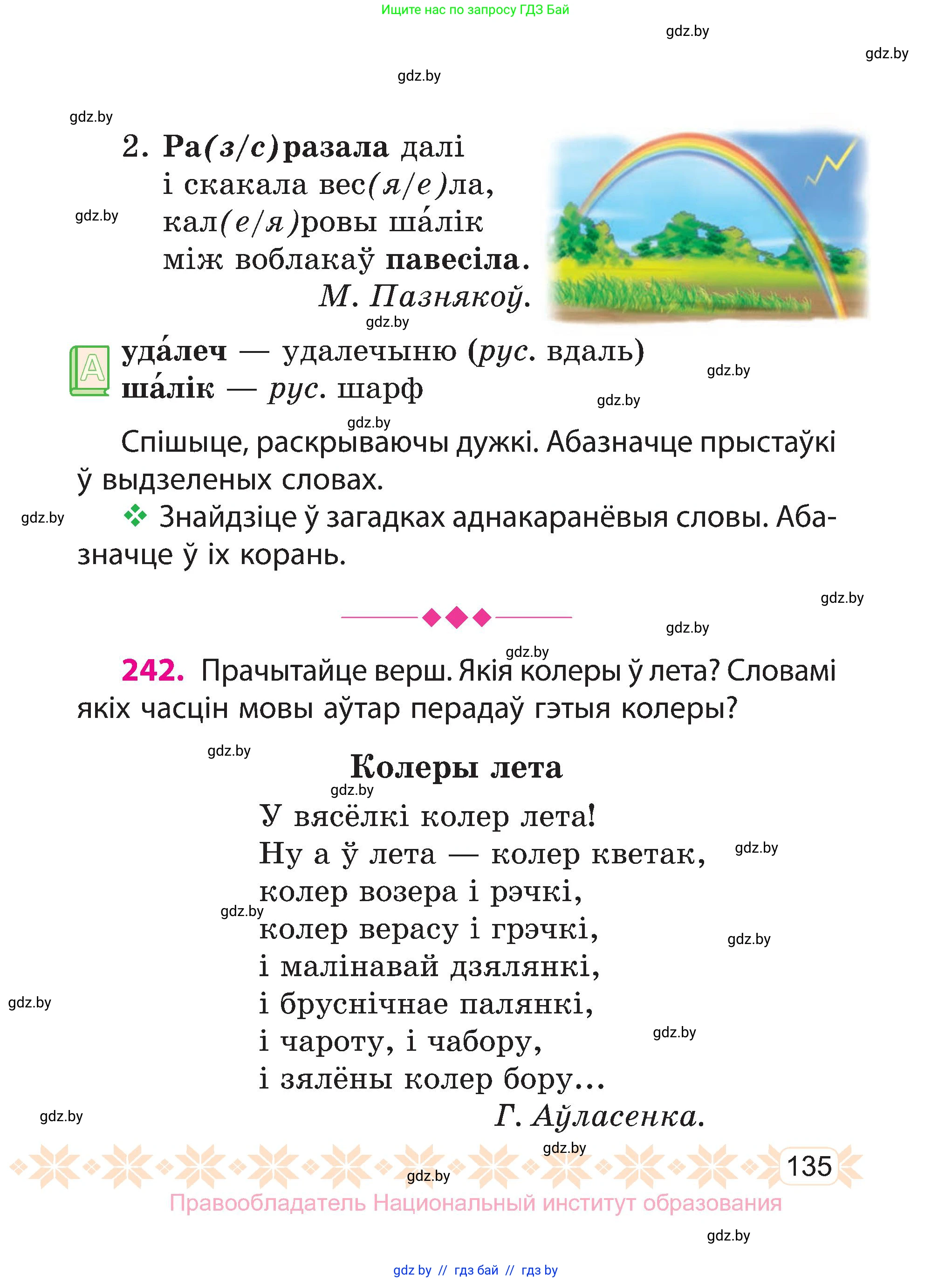 Белорусский язык (Беларуская мова), 3 класс Учебник, автор: Свірыдзенка Вольга Іванаўна, издательство Нацыянальны інстытут адукацыі, Минск, 2023, зелёного цвета, Частка 1, страница 135