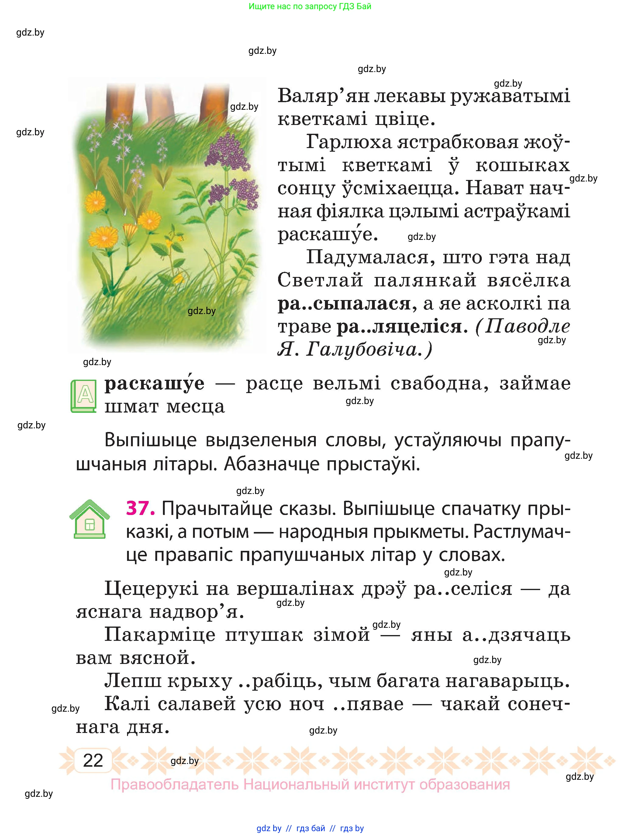 Белорусский язык (Беларуская мова), 3 класс Учебник, автор: Свірыдзенка Вольга Іванаўна, издательство Нацыянальны інстытут адукацыі, Минск, 2023, зелёного цвета, Частка 1, страница 22