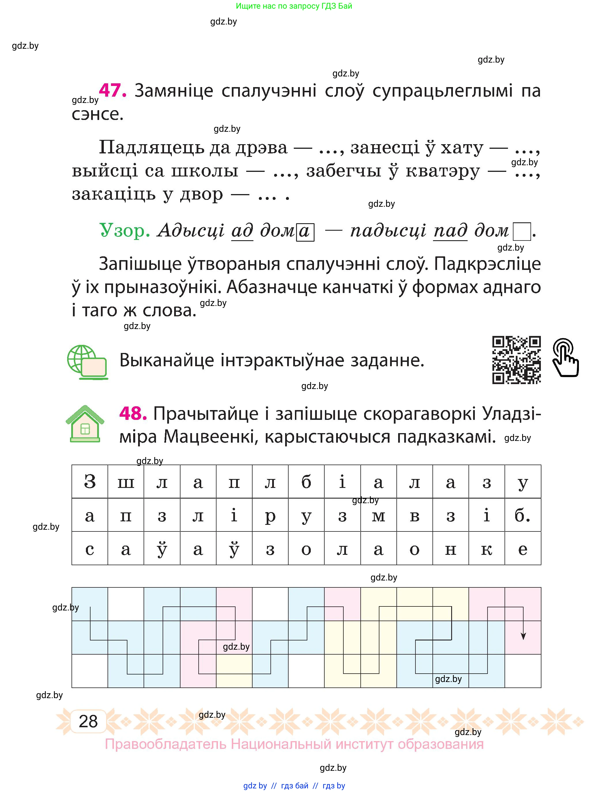 Белорусский язык (Беларуская мова), 3 класс Учебник, автор: Свірыдзенка Вольга Іванаўна, издательство Нацыянальны інстытут адукацыі, Минск, 2023, зелёного цвета, Частка 1, страница 28