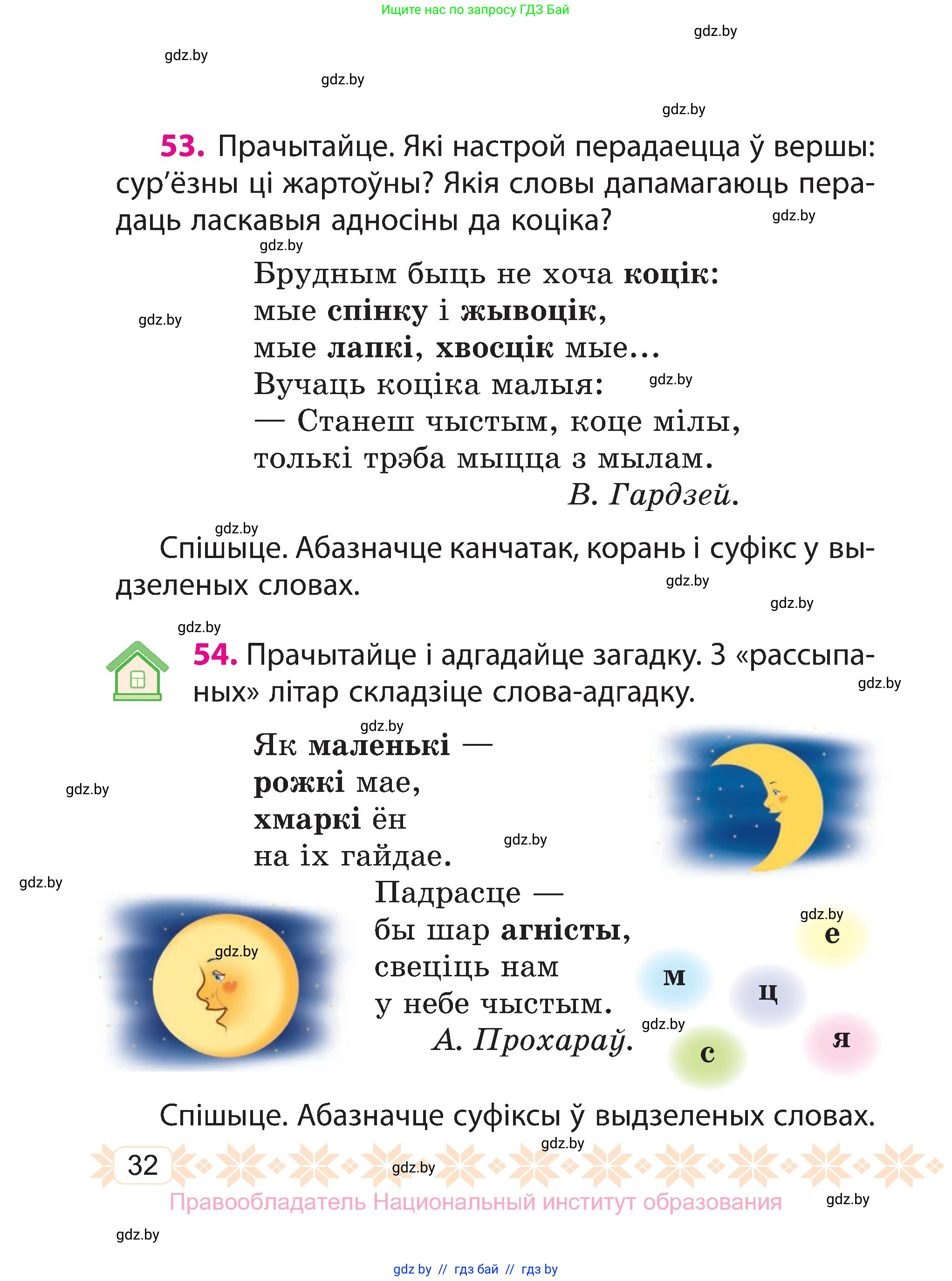 Белорусский язык (Беларуская мова), 3 класс Учебник, автор: Свірыдзенка Вольга Іванаўна, издательство Нацыянальны інстытут адукацыі, Минск, 2023, зелёного цвета, Частка 1, страница 32