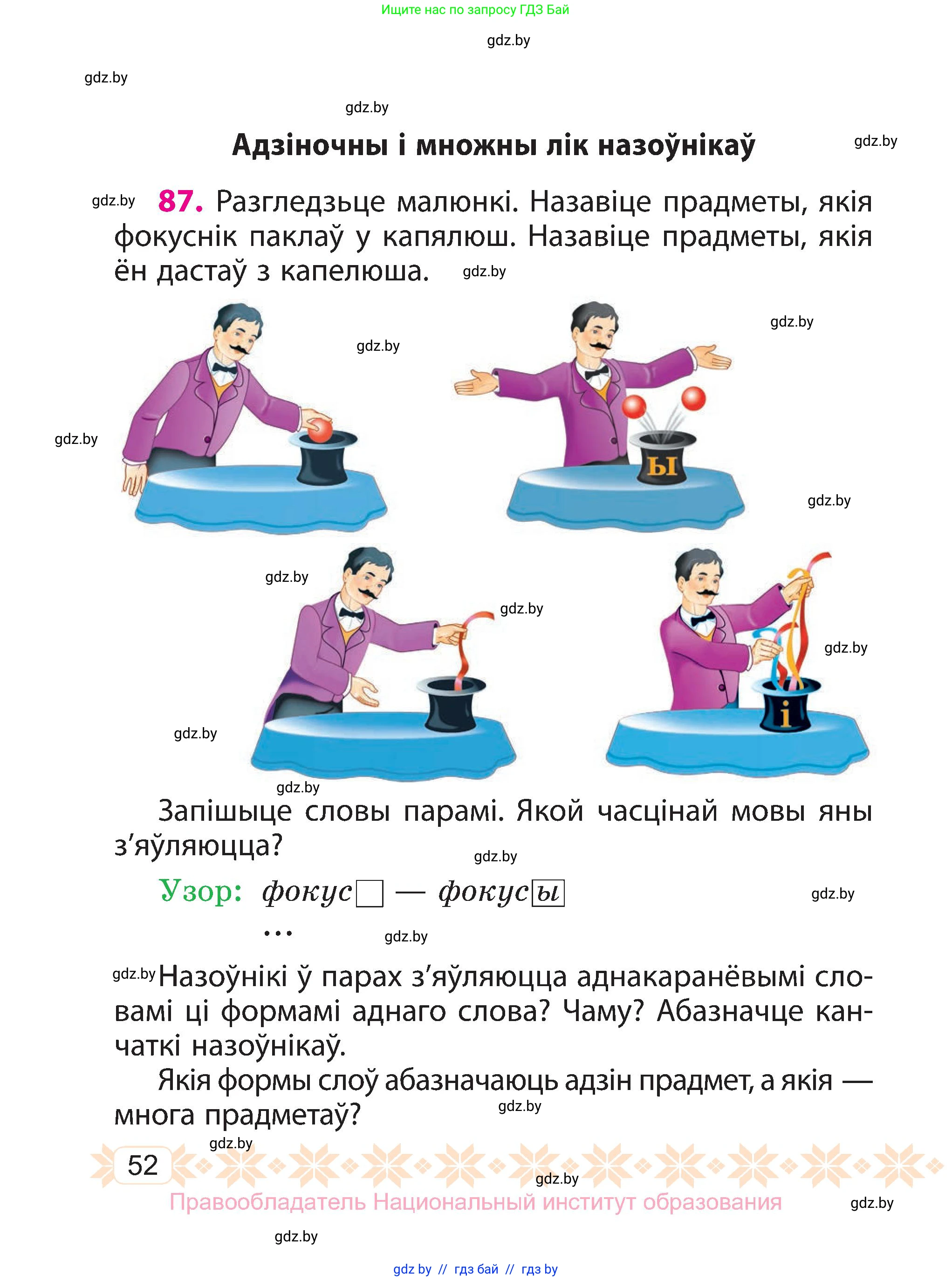 Белорусский язык (Беларуская мова), 3 класс Учебник, автор: Свірыдзенка Вольга Іванаўна, издательство Нацыянальны інстытут адукацыі, Минск, 2023, зелёного цвета, Частка 1, страница 52