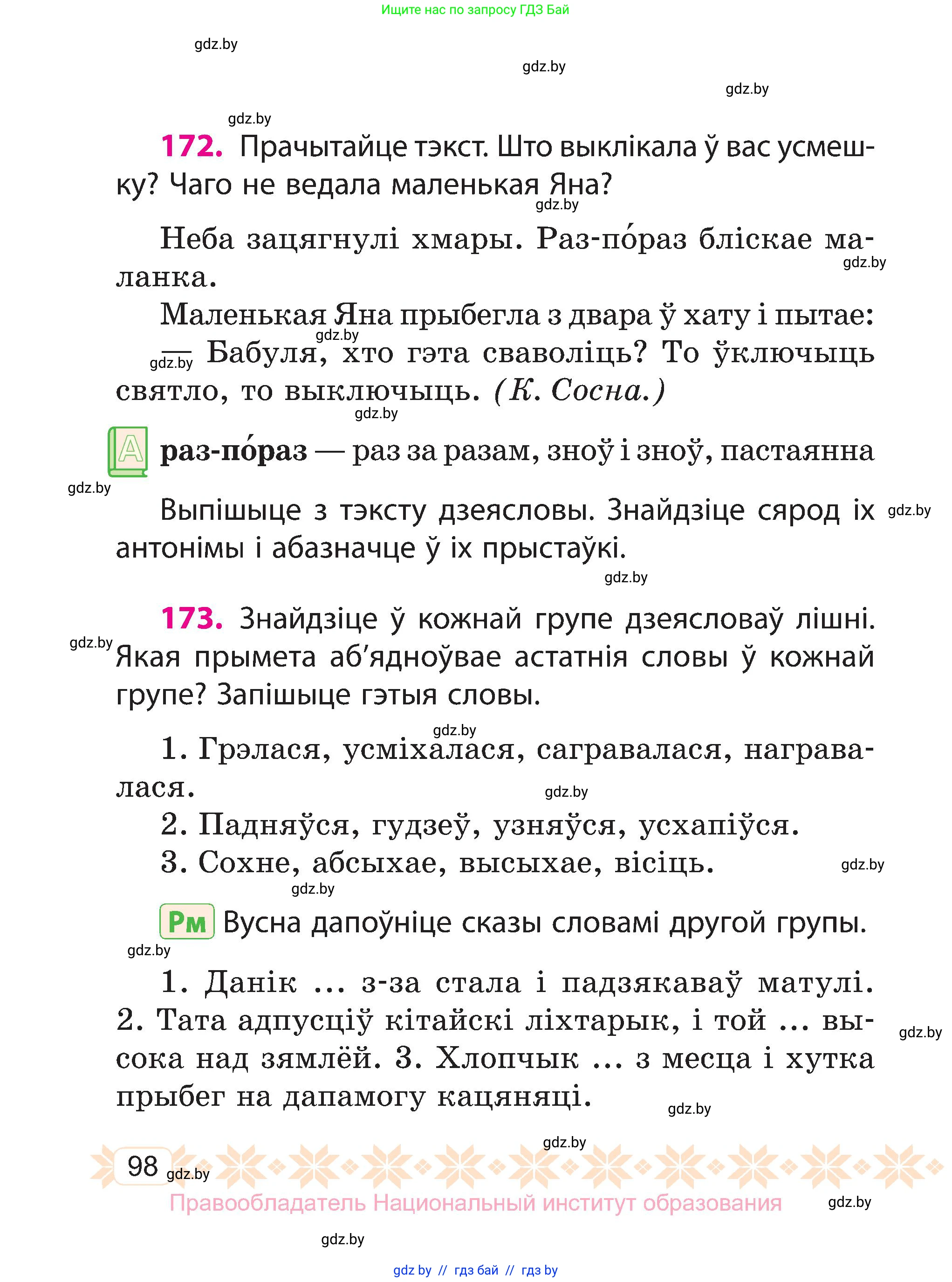 Белорусский язык (Беларуская мова), 3 класс Учебник, автор: Свірыдзенка Вольга Іванаўна, издательство Нацыянальны інстытут адукацыі, Минск, 2023, зелёного цвета, Частка 1, страница 98