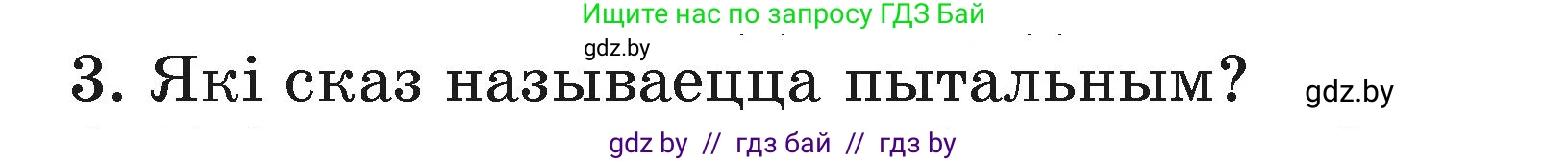 Белорусский язык (Беларуская мова), 3 класс Учебник, автор: Свірыдзенка Вольга Іванаўна, издательство Нацыянальны інстытут адукацыі, Минск, 2023, зелёного цвета, Частка 1, страница 86, номер 3, Условие