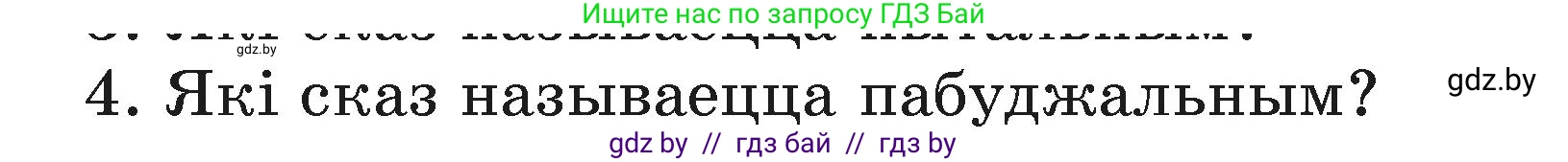 Белорусский язык (Беларуская мова), 3 класс Учебник, автор: Свірыдзенка Вольга Іванаўна, издательство Нацыянальны інстытут адукацыі, Минск, 2023, зелёного цвета, Частка 1, страница 86, номер 4, Условие