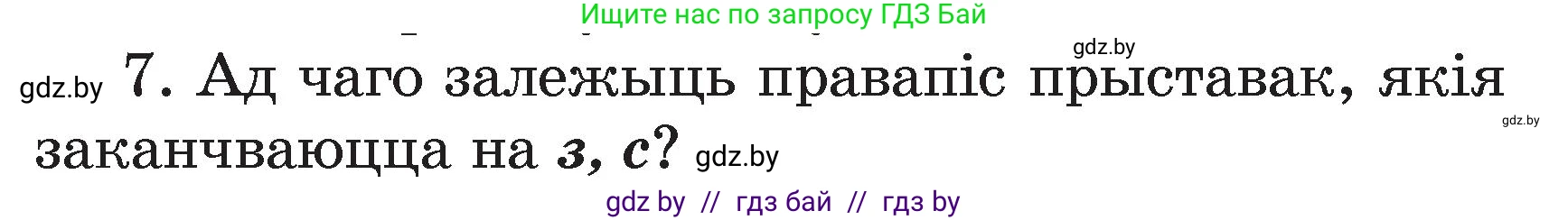 Белорусский язык (Беларуская мова), 3 класс Учебник, автор: Свірыдзенка Вольга Іванаўна, издательство Нацыянальны інстытут адукацыі, Минск, 2023, зелёного цвета, Частка 2, страница 43, номер 7, Условие