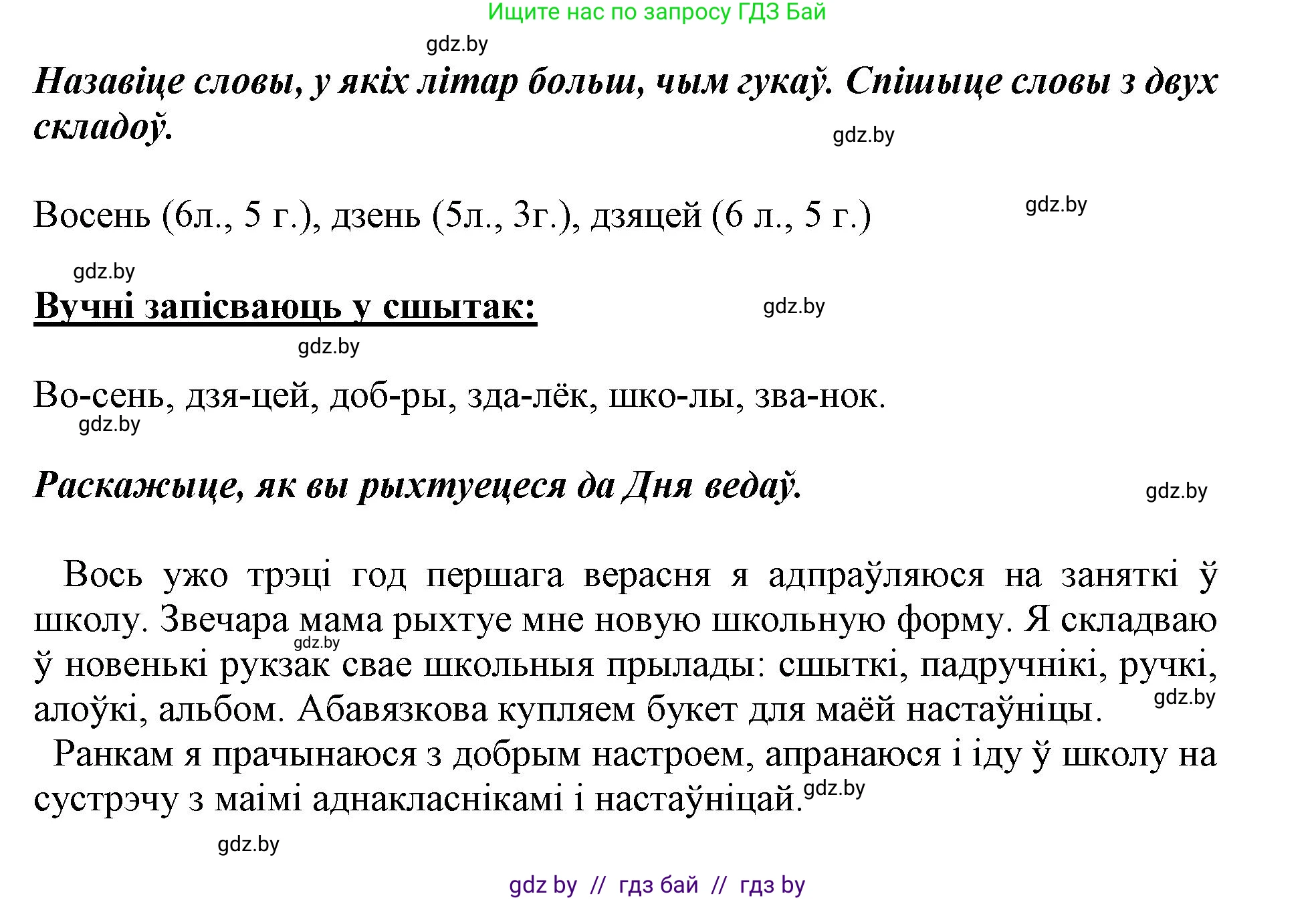 Белорусский язык (Беларуская мова), 3 класс Учебник, автор: Свірыдзенка Вольга Іванаўна, издательство Нацыянальны інстытут адукацыі, Минск, 2023, зелёного цвета, Частка 1, страница 3, номер 1, Решение (продолжение 2)