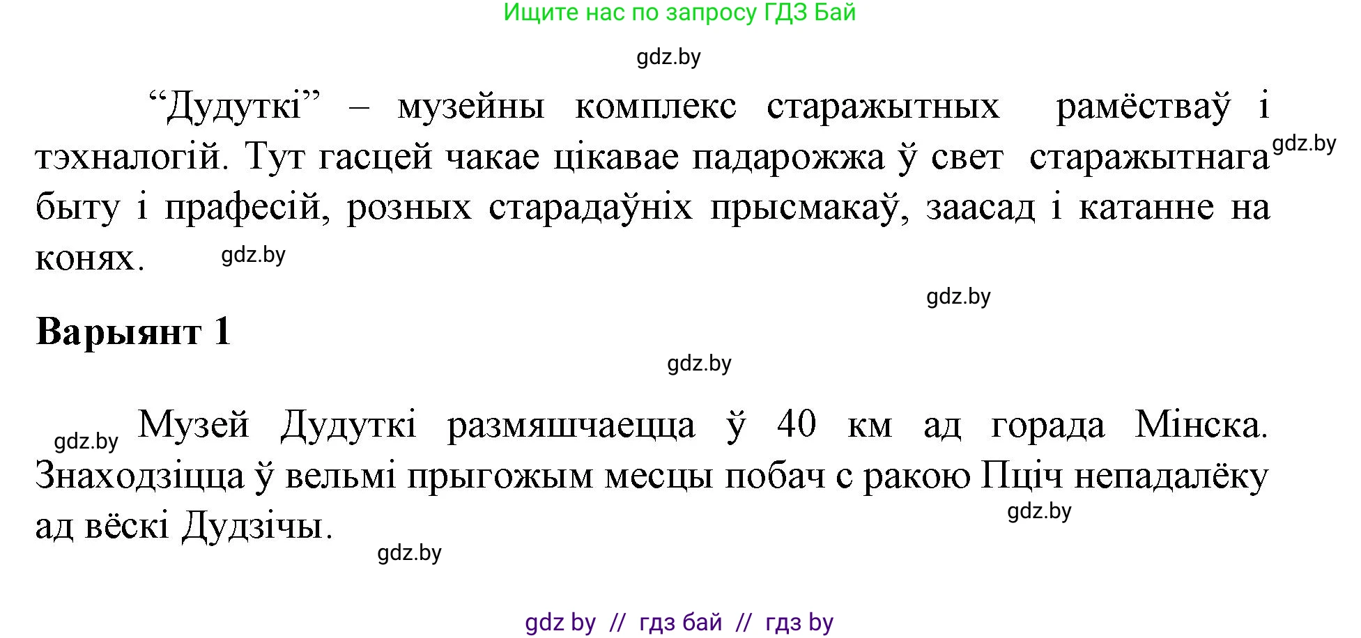 Белорусский язык (Беларуская мова), 3 класс Учебник, автор: Свірыдзенка Вольга Іванаўна, издательство Нацыянальны інстытут адукацыі, Минск, 2023, зелёного цвета, Частка 1, страница 65, номер 104, Решение (продолжение 2)