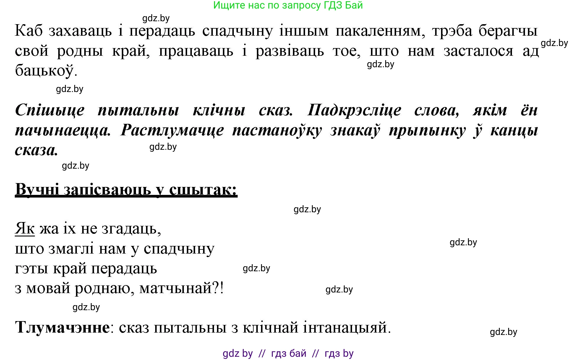 Белорусский язык (Беларуская мова), 3 класс Учебник, автор: Свірыдзенка Вольга Іванаўна, издательство Нацыянальны інстытут адукацыі, Минск, 2023, зелёного цвета, Частка 1, страница 68, номер 108, Решение (продолжение 2)