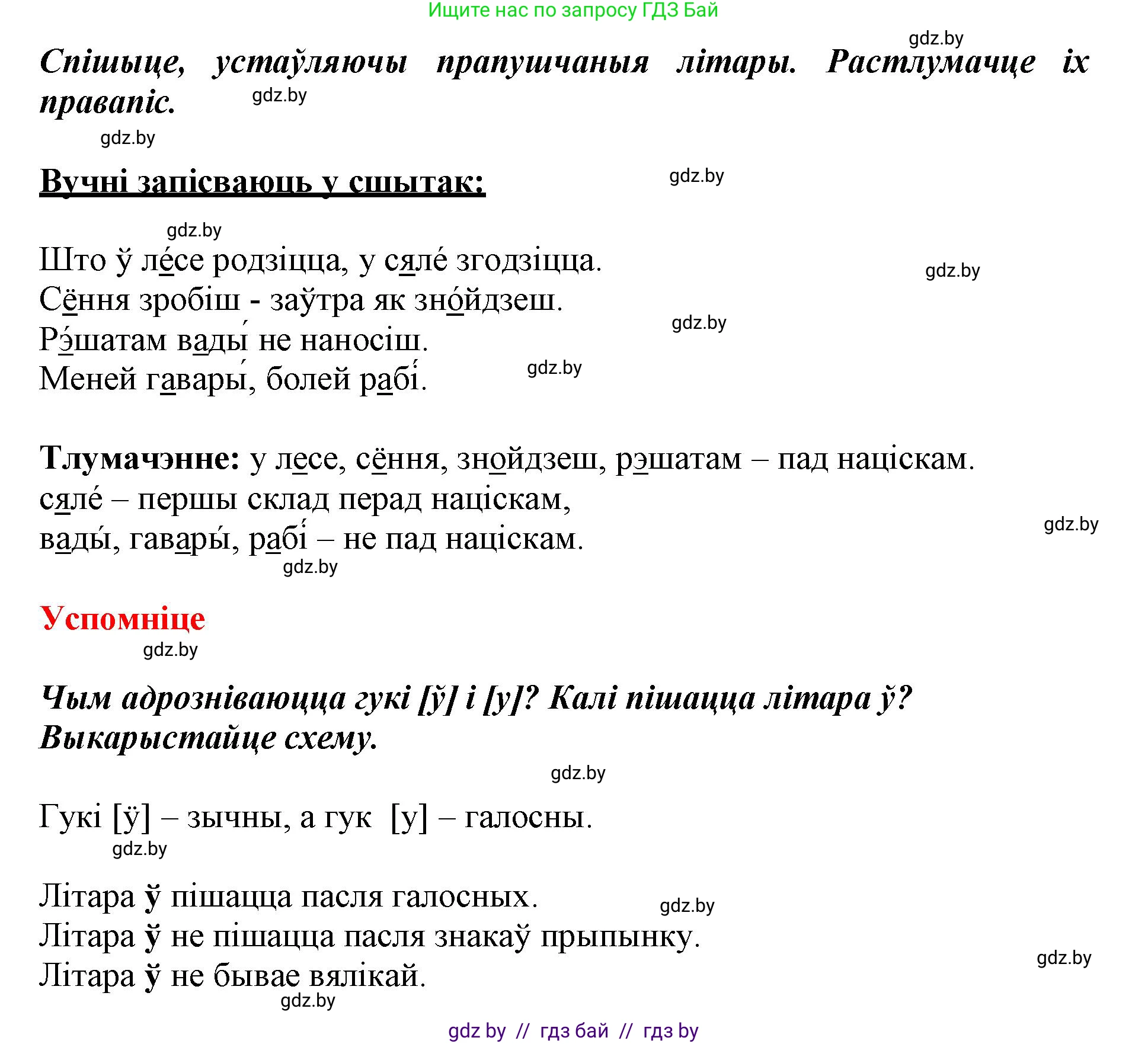 Белорусский язык (Беларуская мова), 3 класс Учебник, автор: Свірыдзенка Вольга Іванаўна, издательство Нацыянальны інстытут адукацыі, Минск, 2023, зелёного цвета, Частка 1, страница 8, номер 11, Решение (продолжение 2)