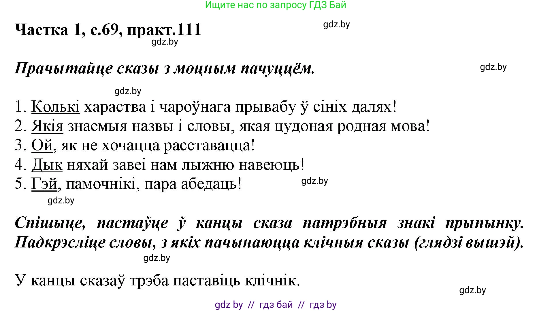 Белорусский язык (Беларуская мова), 3 класс Учебник, автор: Свірыдзенка Вольга Іванаўна, издательство Нацыянальны інстытут адукацыі, Минск, 2023, зелёного цвета, Частка 1, страница 69, номер 111, Решение