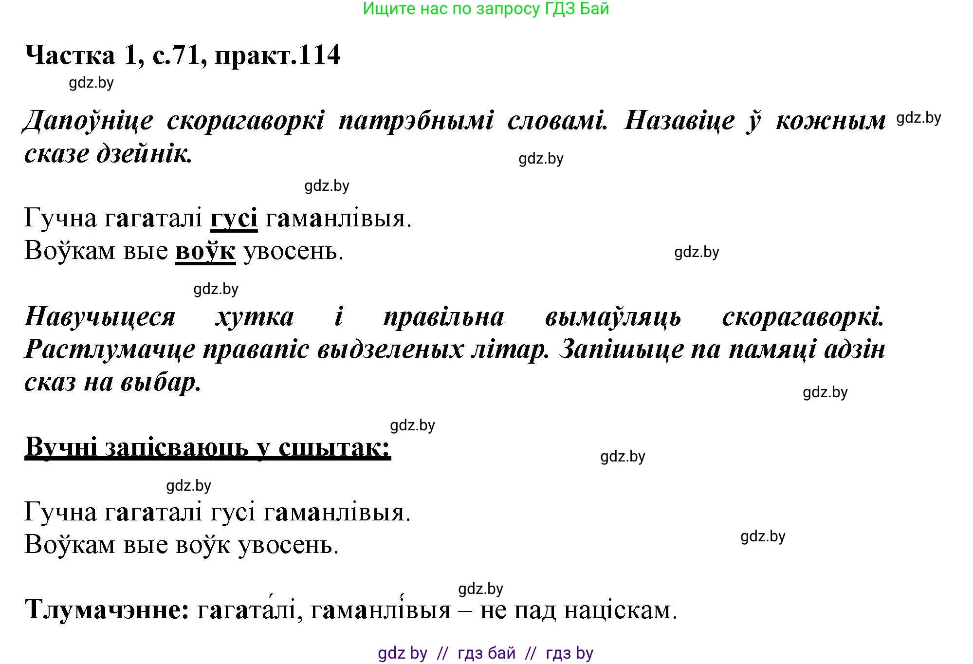 Белорусский язык (Беларуская мова), 3 класс Учебник, автор: Свірыдзенка Вольга Іванаўна, издательство Нацыянальны інстытут адукацыі, Минск, 2023, зелёного цвета, Частка 1, страница 71, номер 114, Решение