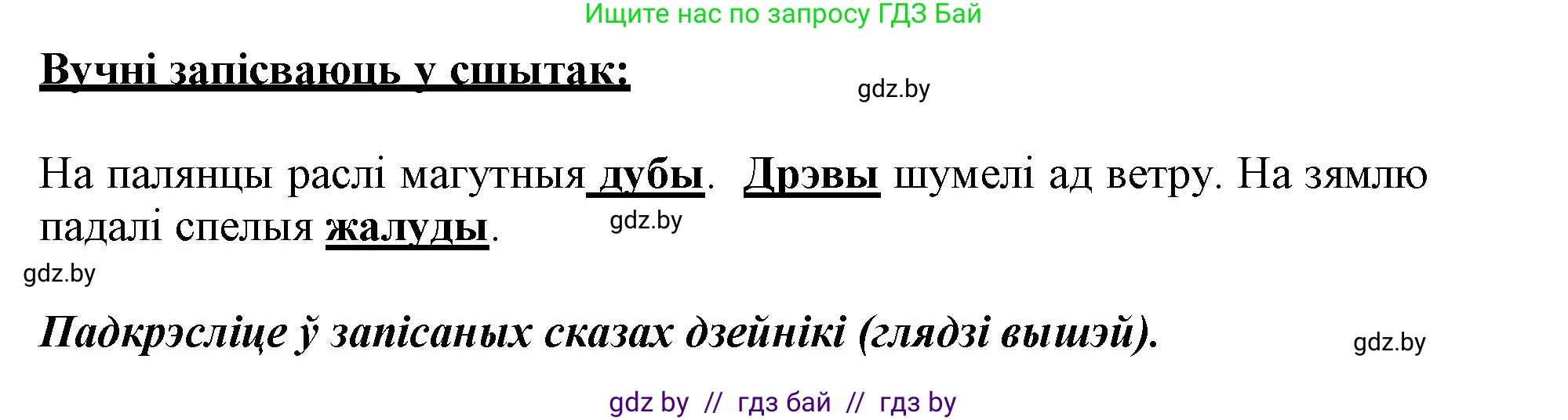 Белорусский язык (Беларуская мова), 3 класс Учебник, автор: Свірыдзенка Вольга Іванаўна, издательство Нацыянальны інстытут адукацыі, Минск, 2023, зелёного цвета, Частка 1, страница 71, номер 115, Решение (продолжение 2)