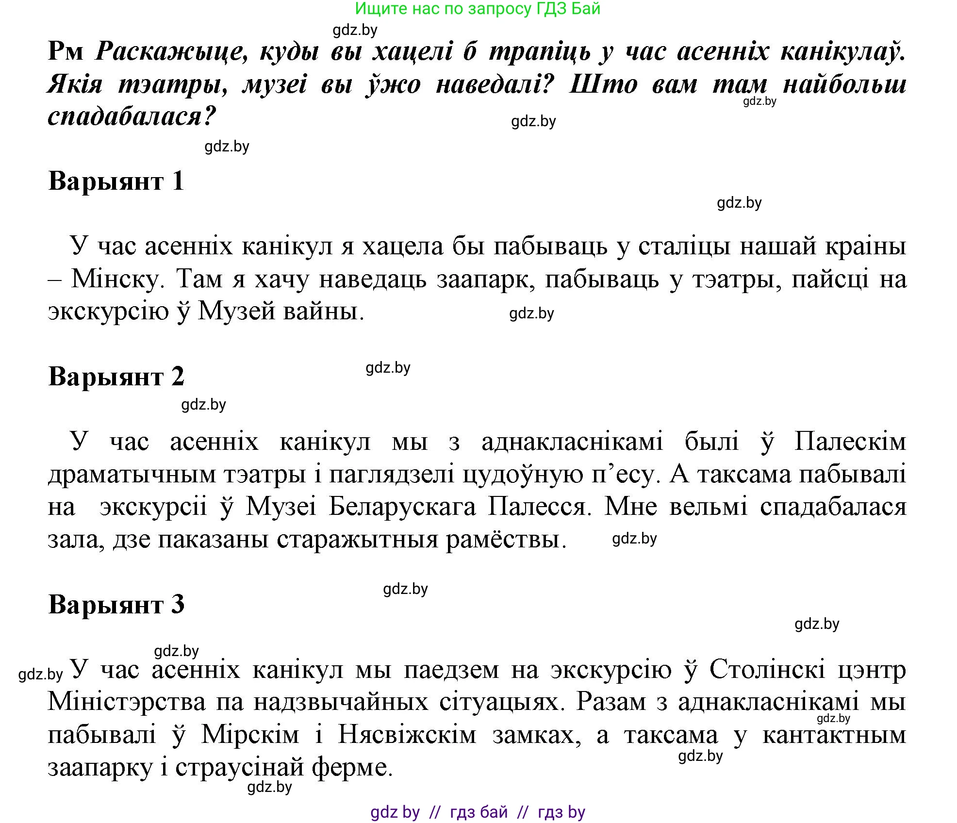 Белорусский язык (Беларуская мова), 3 класс Учебник, автор: Свірыдзенка Вольга Іванаўна, издательство Нацыянальны інстытут адукацыі, Минск, 2023, зелёного цвета, Частка 1, страница 76, номер 125, Решение (продолжение 2)