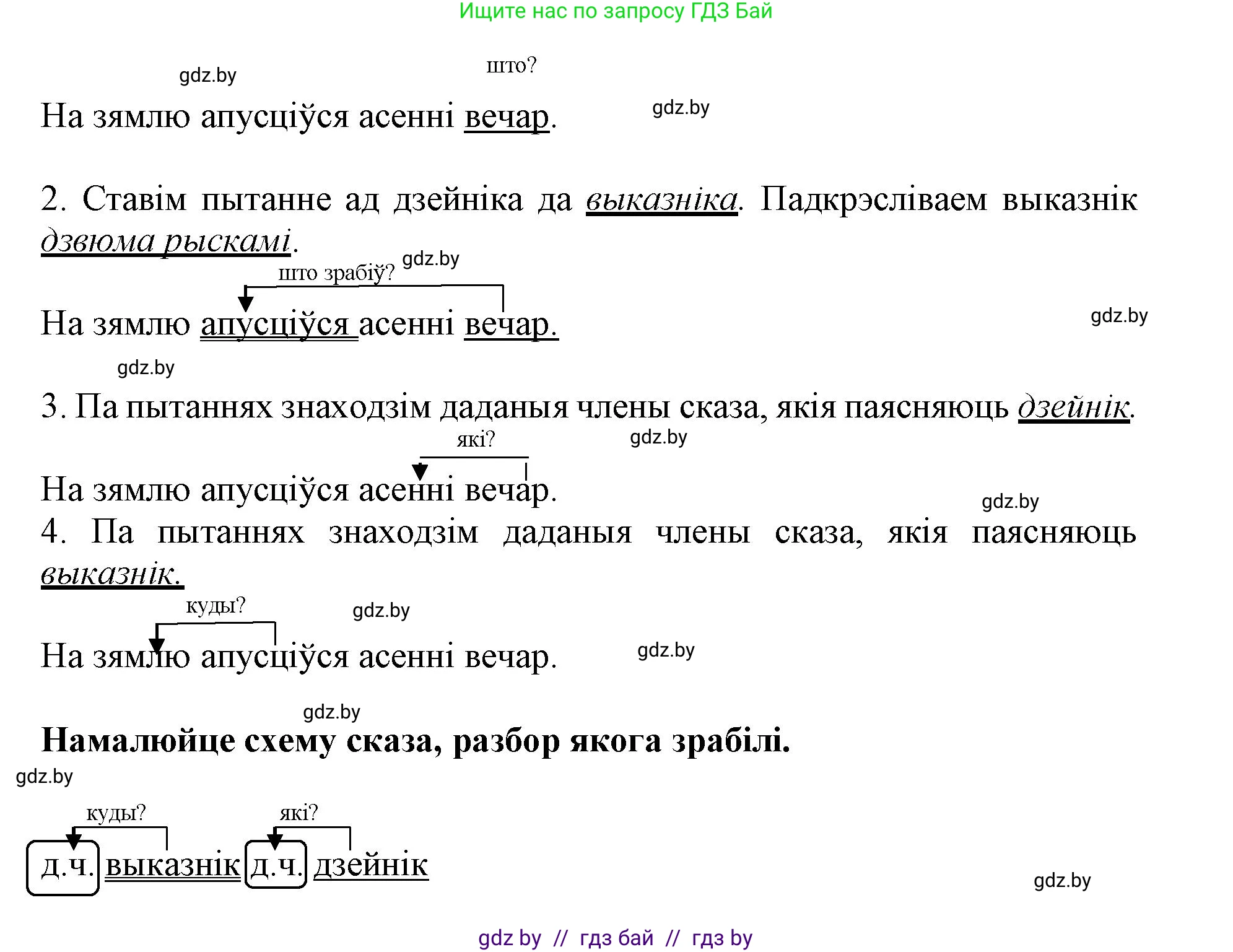 Белорусский язык (Беларуская мова), 3 класс Учебник, автор: Свірыдзенка Вольга Іванаўна, издательство Нацыянальны інстытут адукацыі, Минск, 2023, зелёного цвета, Частка 1, страница 80, номер 130, Решение (продолжение 2)