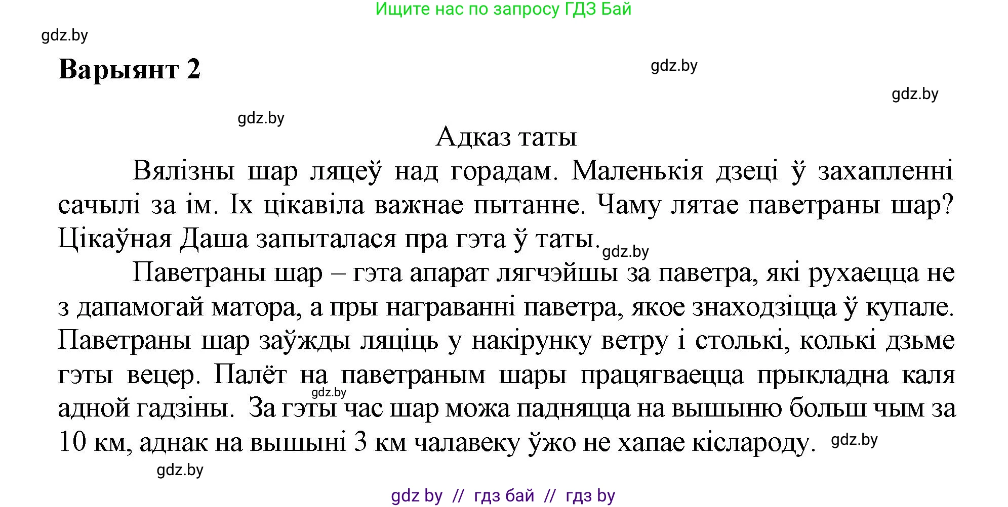 Белорусский язык (Беларуская мова), 3 класс Учебник, автор: Свірыдзенка Вольга Іванаўна, издательство Нацыянальны інстытут адукацыі, Минск, 2023, зелёного цвета, Частка 1, страница 83, номер 134, Решение (продолжение 2)