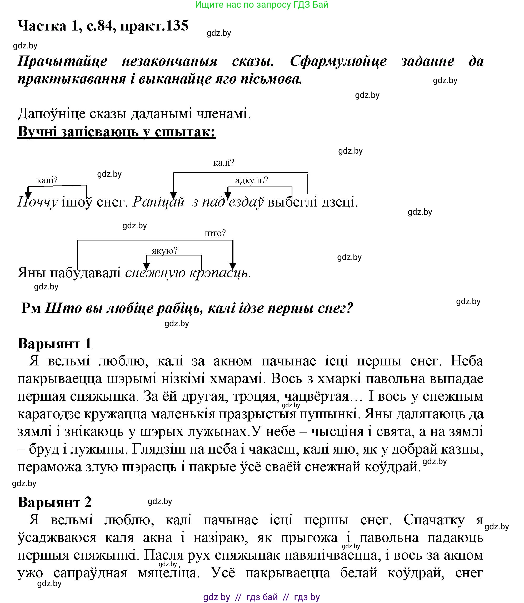 Белорусский язык (Беларуская мова), 3 класс Учебник, автор: Свірыдзенка Вольга Іванаўна, издательство Нацыянальны інстытут адукацыі, Минск, 2023, зелёного цвета, Частка 1, страница 84, номер 135, Решение