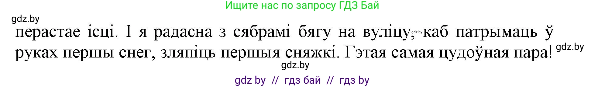 Белорусский язык (Беларуская мова), 3 класс Учебник, автор: Свірыдзенка Вольга Іванаўна, издательство Нацыянальны інстытут адукацыі, Минск, 2023, зелёного цвета, Частка 1, страница 84, номер 135, Решение (продолжение 2)