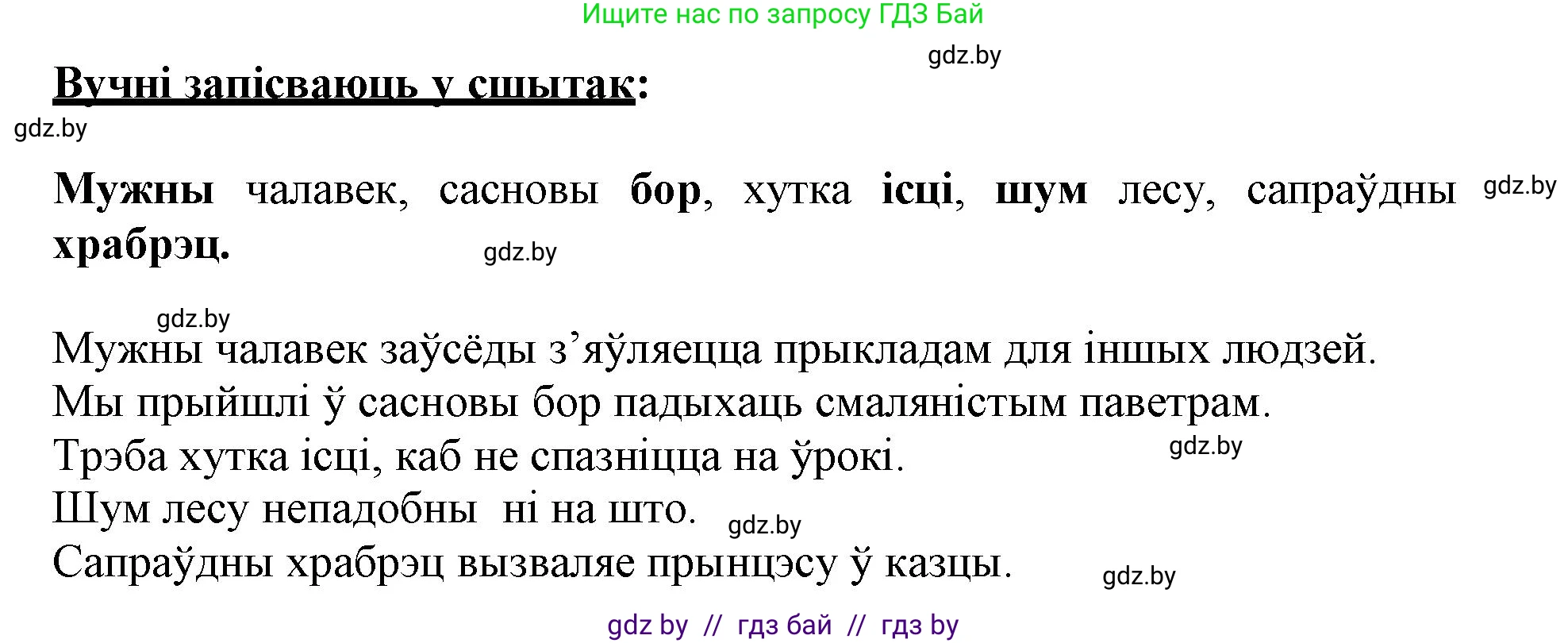 Белорусский язык (Беларуская мова), 3 класс Учебник, автор: Свірыдзенка Вольга Іванаўна, издательство Нацыянальны інстытут адукацыі, Минск, 2023, зелёного цвета, Частка 1, страница 98, номер 160, Решение (продолжение 2)