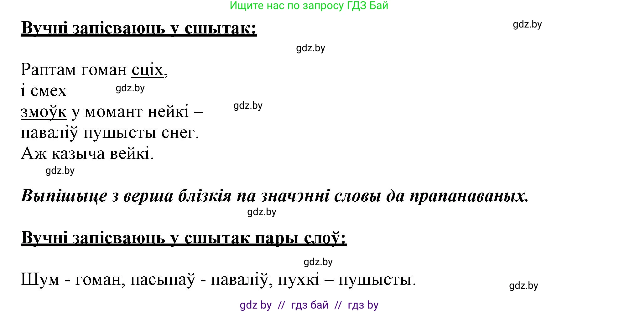Белорусский язык (Беларуская мова), 3 класс Учебник, автор: Свірыдзенка Вольга Іванаўна, издательство Нацыянальны інстытут адукацыі, Минск, 2023, зелёного цвета, Частка 1, страница 99, номер 162, Решение (продолжение 2)