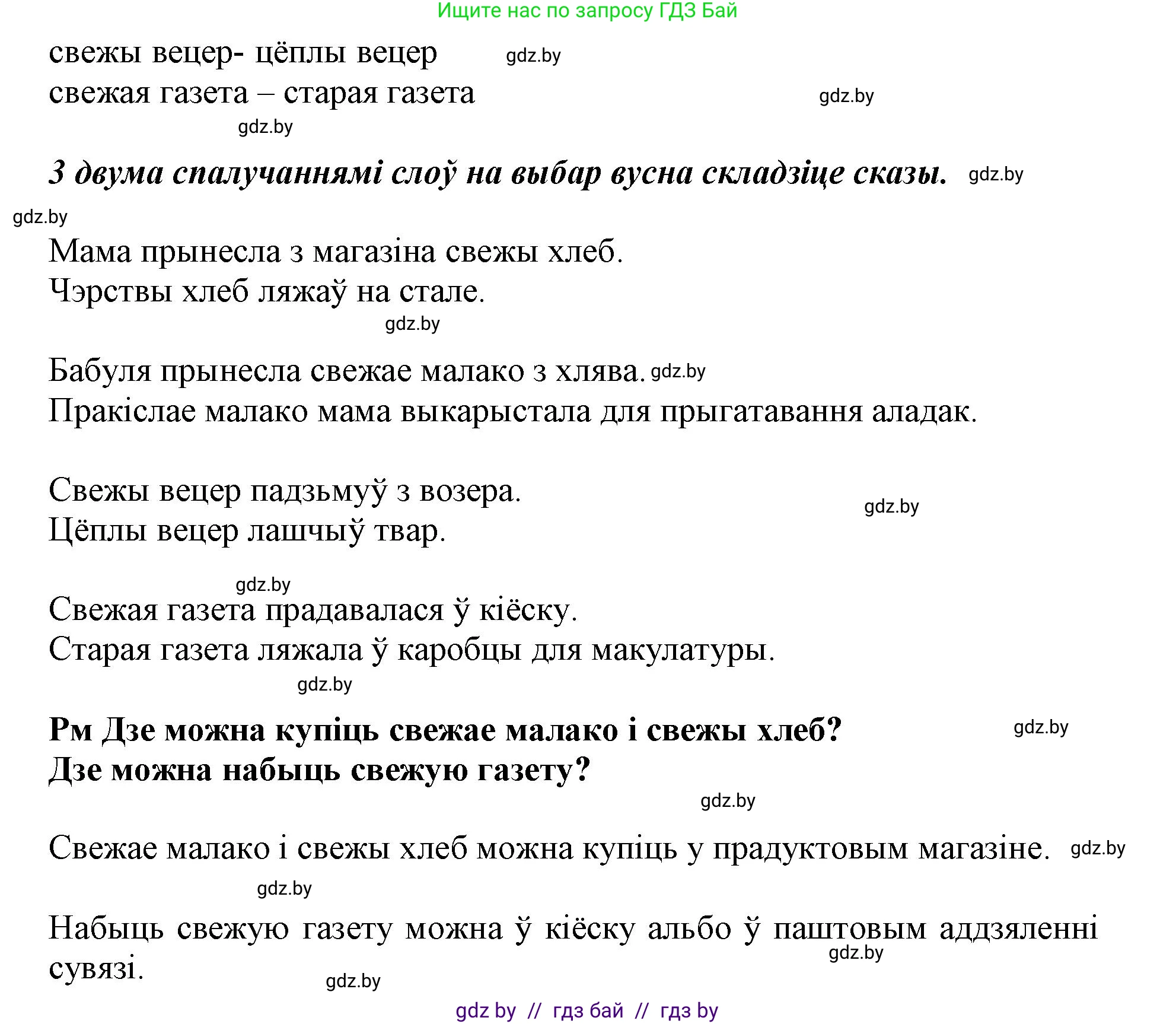 Белорусский язык (Беларуская мова), 3 класс Учебник, автор: Свірыдзенка Вольга Іванаўна, издательство Нацыянальны інстытут адукацыі, Минск, 2023, зелёного цвета, Частка 1, страница 102, номер 168, Решение (продолжение 2)