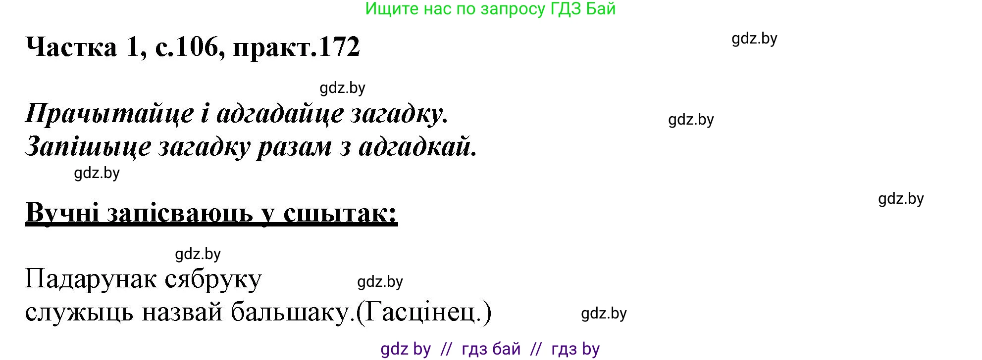 Белорусский язык (Беларуская мова), 3 класс Учебник, автор: Свірыдзенка Вольга Іванаўна, издательство Нацыянальны інстытут адукацыі, Минск, 2023, зелёного цвета, Частка 1, страница 106, номер 172, Решение