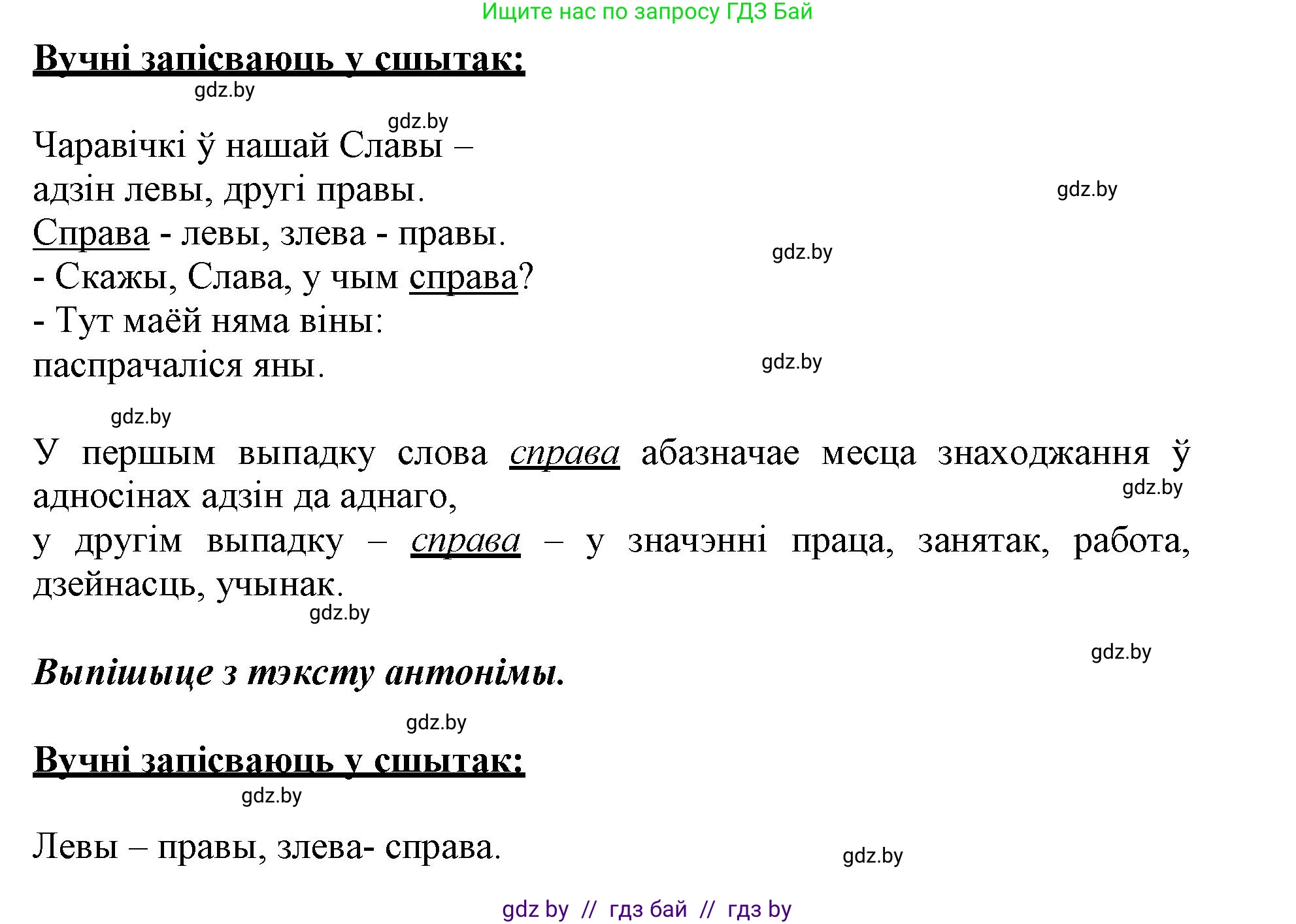 Белорусский язык (Беларуская мова), 3 класс Учебник, автор: Свірыдзенка Вольга Іванаўна, издательство Нацыянальны інстытут адукацыі, Минск, 2023, зелёного цвета, Частка 1, страница 106, номер 175, Решение (продолжение 2)