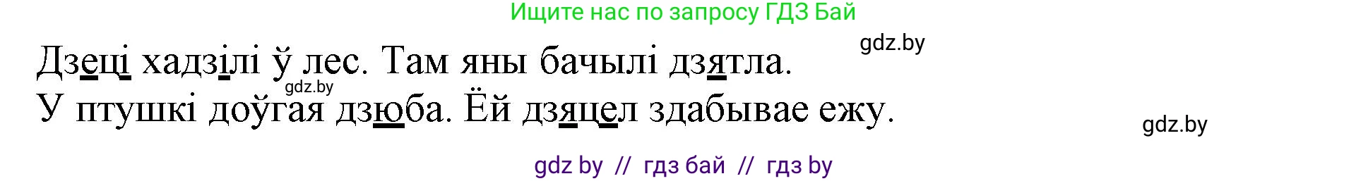 Белорусский язык (Беларуская мова), 3 класс Учебник, автор: Свірыдзенка Вольга Іванаўна, издательство Нацыянальны інстытут адукацыі, Минск, 2023, зелёного цвета, Частка 1, страница 11, номер 18, Решение (продолжение 2)