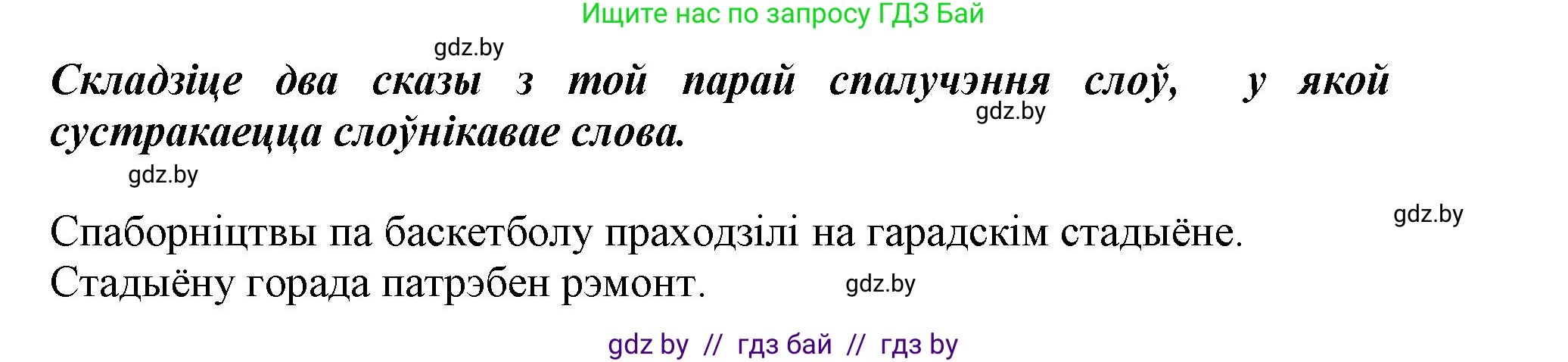 Белорусский язык (Беларуская мова), 3 класс Учебник, автор: Свірыдзенка Вольга Іванаўна, издательство Нацыянальны інстытут адукацыі, Минск, 2023, зелёного цвета, Частка 1, страница 116, номер 190, Решение (продолжение 2)