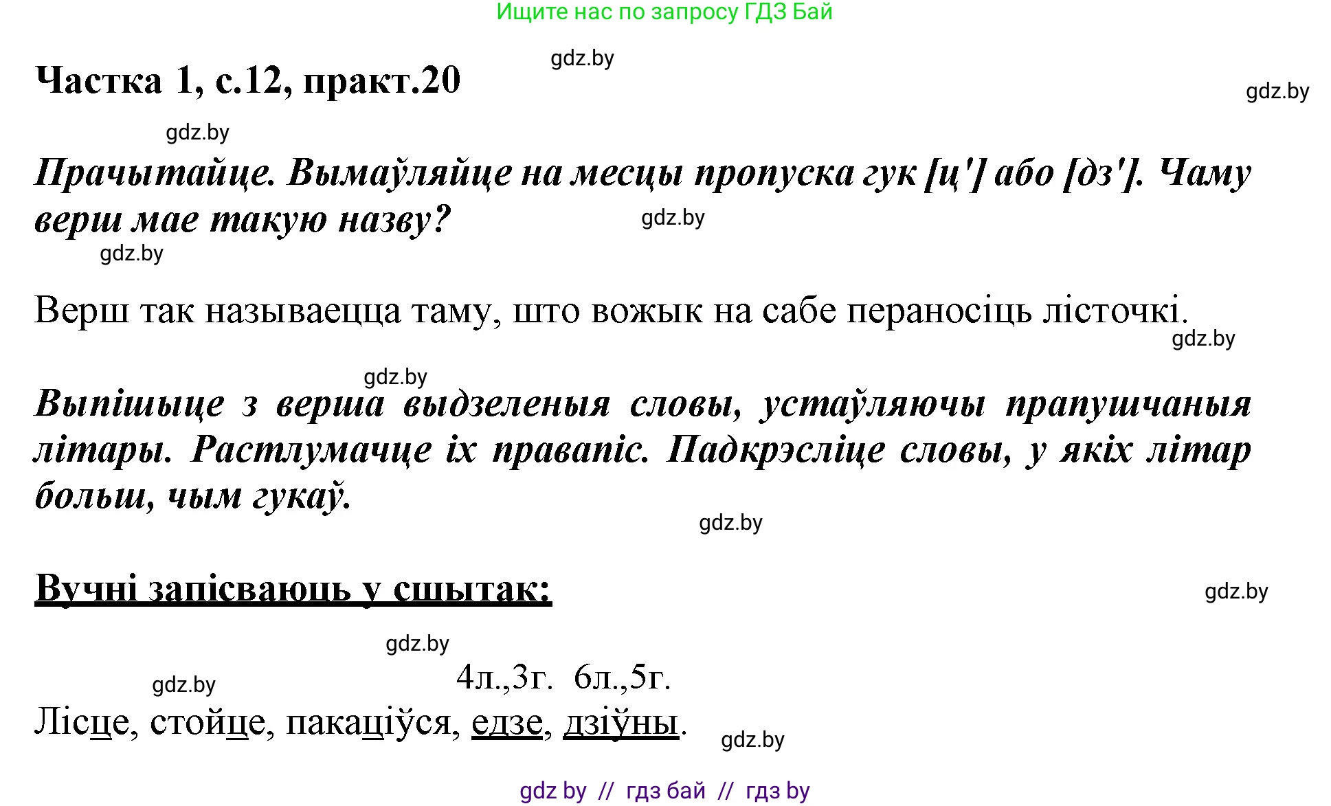 Белорусский язык (Беларуская мова), 3 класс Учебник, автор: Свірыдзенка Вольга Іванаўна, издательство Нацыянальны інстытут адукацыі, Минск, 2023, зелёного цвета, Частка 1, страница 12, номер 20, Решение