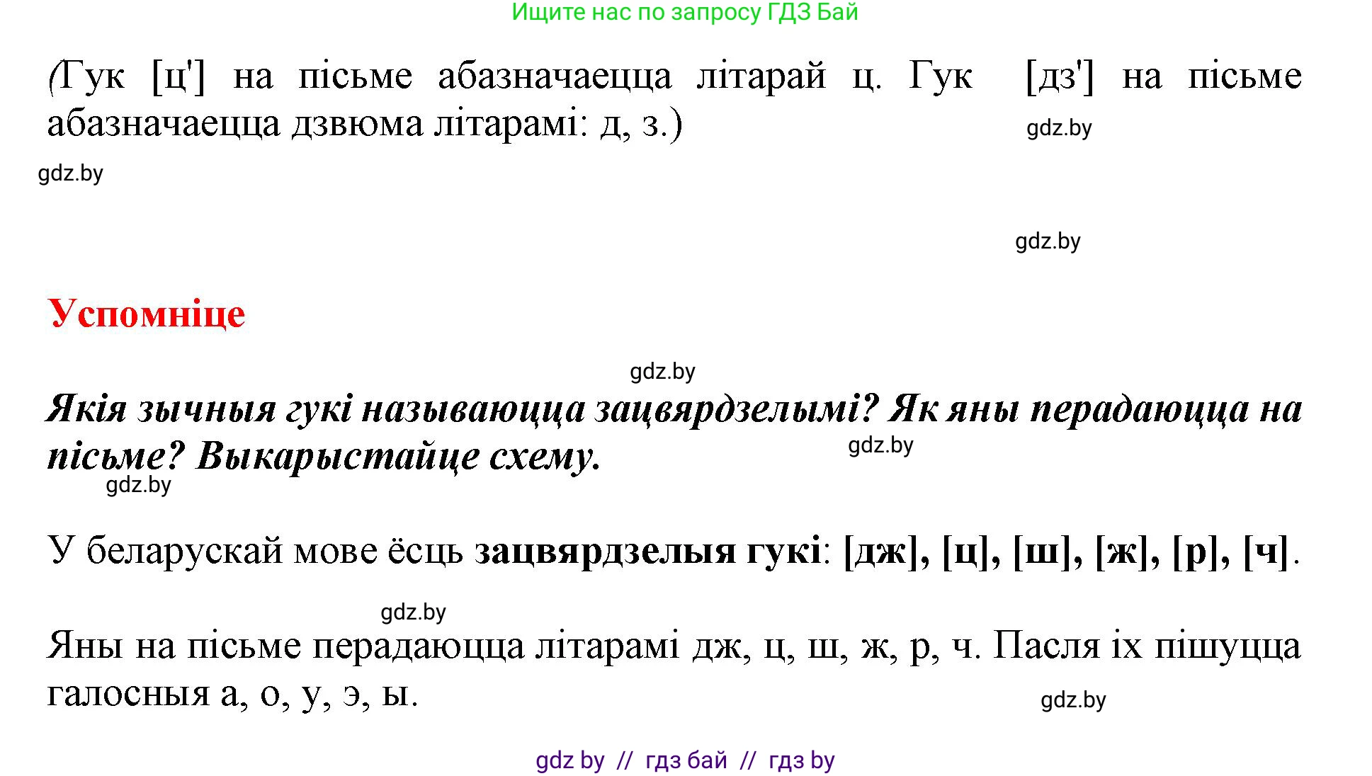 Белорусский язык (Беларуская мова), 3 класс Учебник, автор: Свірыдзенка Вольга Іванаўна, издательство Нацыянальны інстытут адукацыі, Минск, 2023, зелёного цвета, Частка 1, страница 12, номер 20, Решение (продолжение 2)