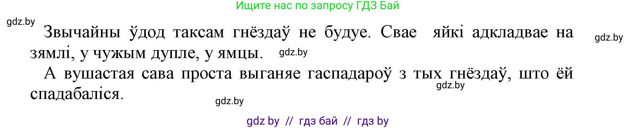 Белорусский язык (Беларуская мова), 3 класс Учебник, автор: Свірыдзенка Вольга Іванаўна, издательство Нацыянальны інстытут адукацыі, Минск, 2023, зелёного цвета, Частка 1, страница 123, номер 204, Решение (продолжение 2)