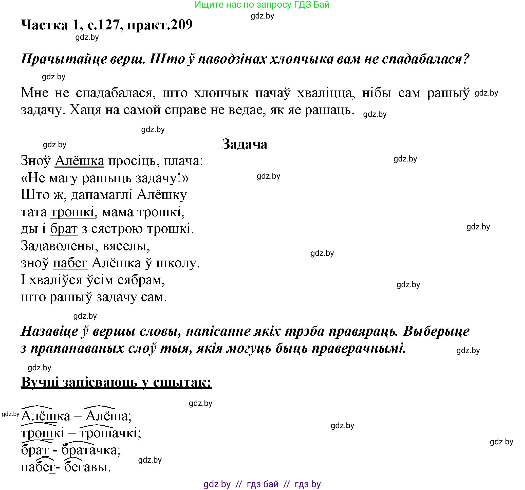 Белорусский язык (Беларуская мова), 3 класс Учебник, автор: Свірыдзенка Вольга Іванаўна, издательство Нацыянальны інстытут адукацыі, Минск, 2023, зелёного цвета, Частка 1, страница 127, номер 209, Решение