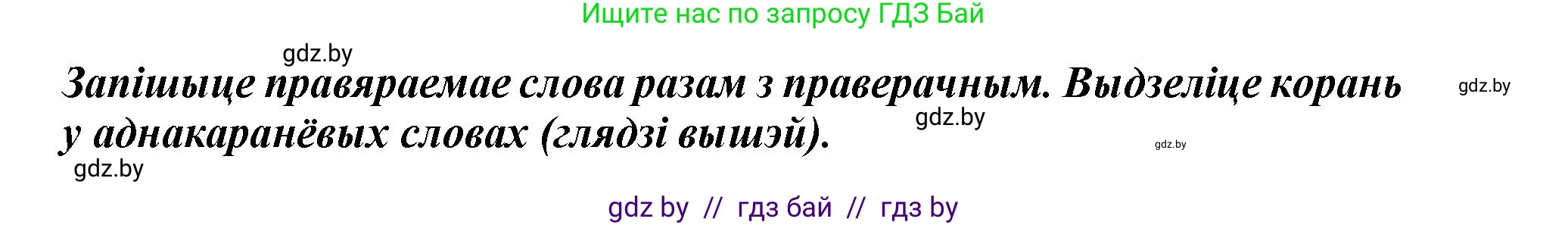 Белорусский язык (Беларуская мова), 3 класс Учебник, автор: Свірыдзенка Вольга Іванаўна, издательство Нацыянальны інстытут адукацыі, Минск, 2023, зелёного цвета, Частка 1, страница 127, номер 209, Решение (продолжение 2)