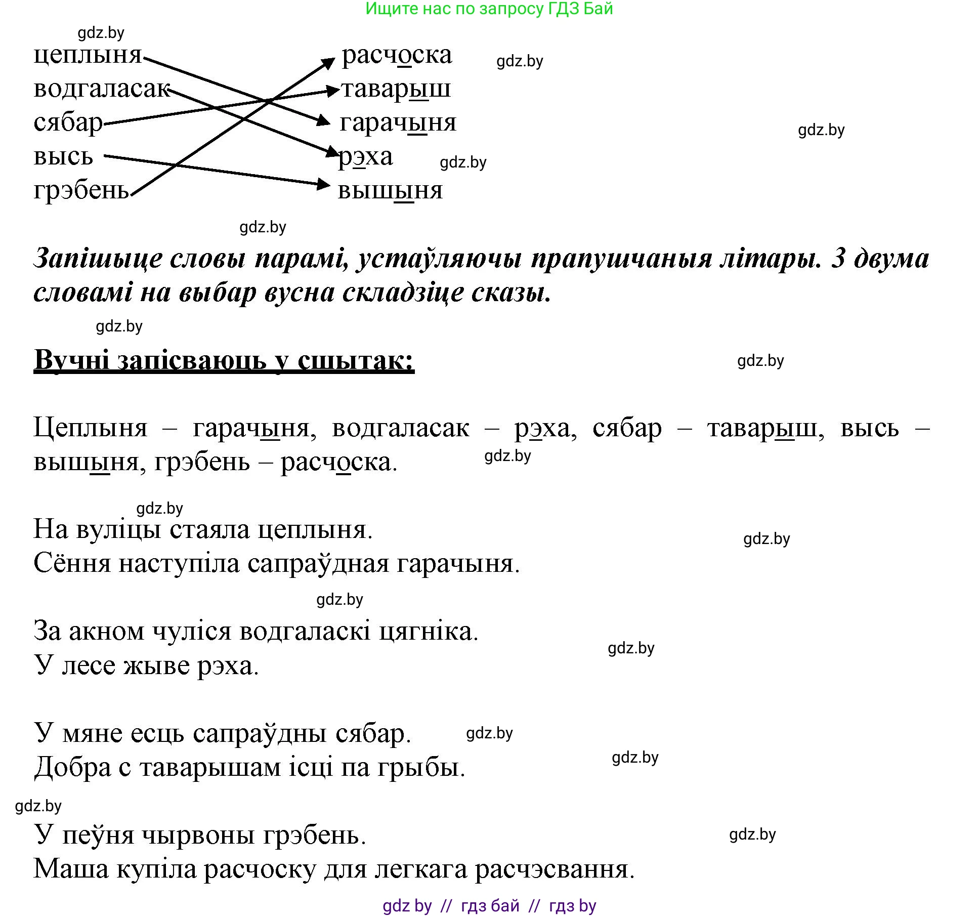 Белорусский язык (Беларуская мова), 3 класс Учебник, автор: Свірыдзенка Вольга Іванаўна, издательство Нацыянальны інстытут адукацыі, Минск, 2023, зелёного цвета, Частка 1, страница 14, номер 22, Решение (продолжение 2)