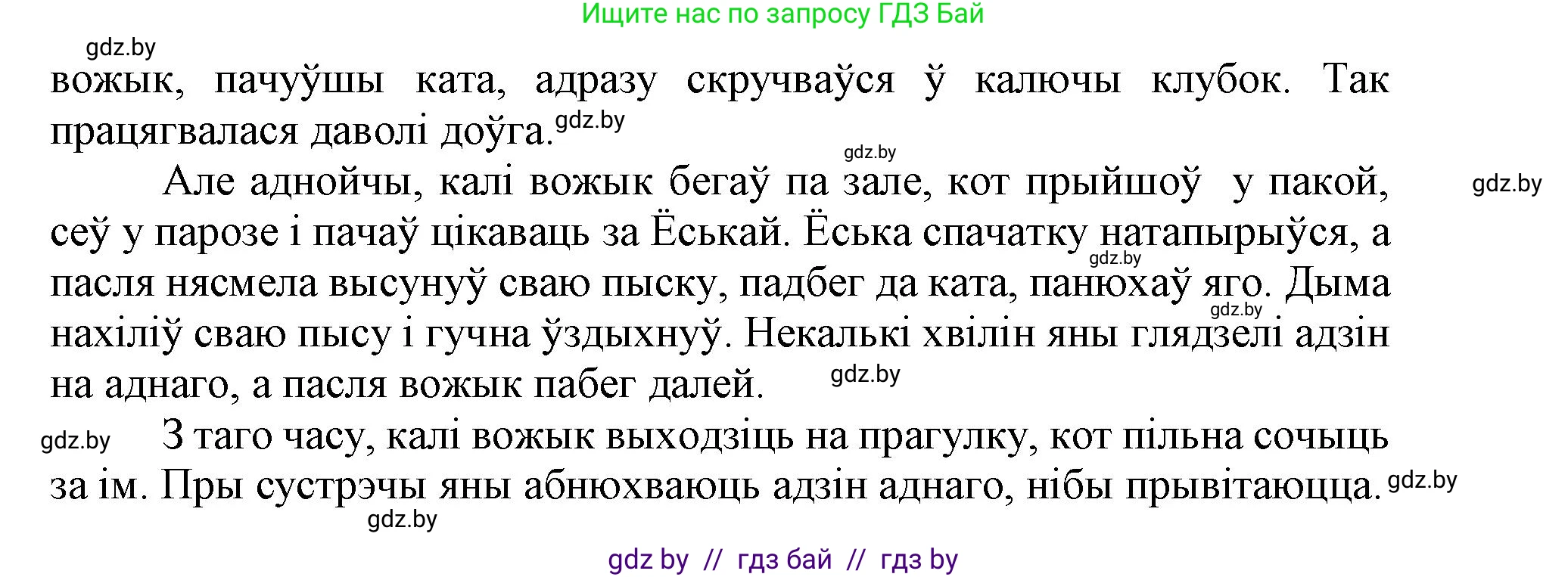 Белорусский язык (Беларуская мова), 3 класс Учебник, автор: Свірыдзенка Вольга Іванаўна, издательство Нацыянальны інстытут адукацыі, Минск, 2023, зелёного цвета, Частка 1, страница 138, номер 231, Решение (продолжение 2)