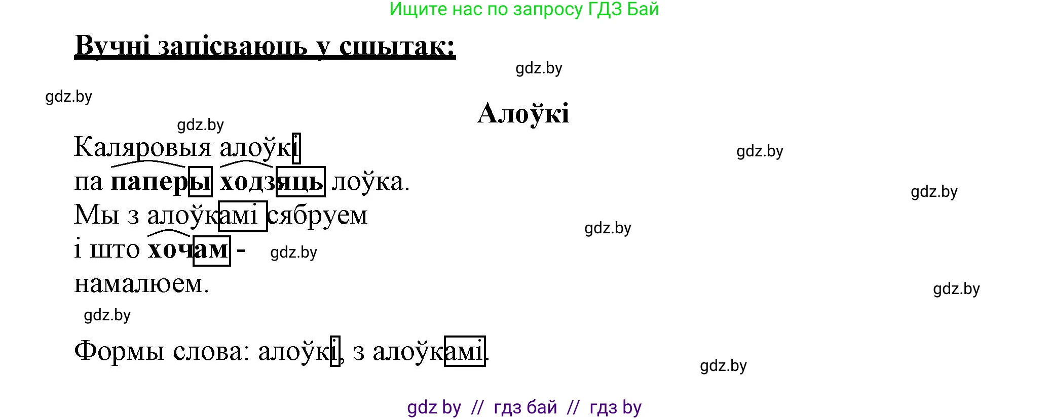 Белорусский язык (Беларуская мова), 3 класс Учебник, автор: Свірыдзенка Вольга Іванаўна, издательство Нацыянальны інстытут адукацыі, Минск, 2023, зелёного цвета, Частка 1, страница 140, номер 233, Решение (продолжение 2)