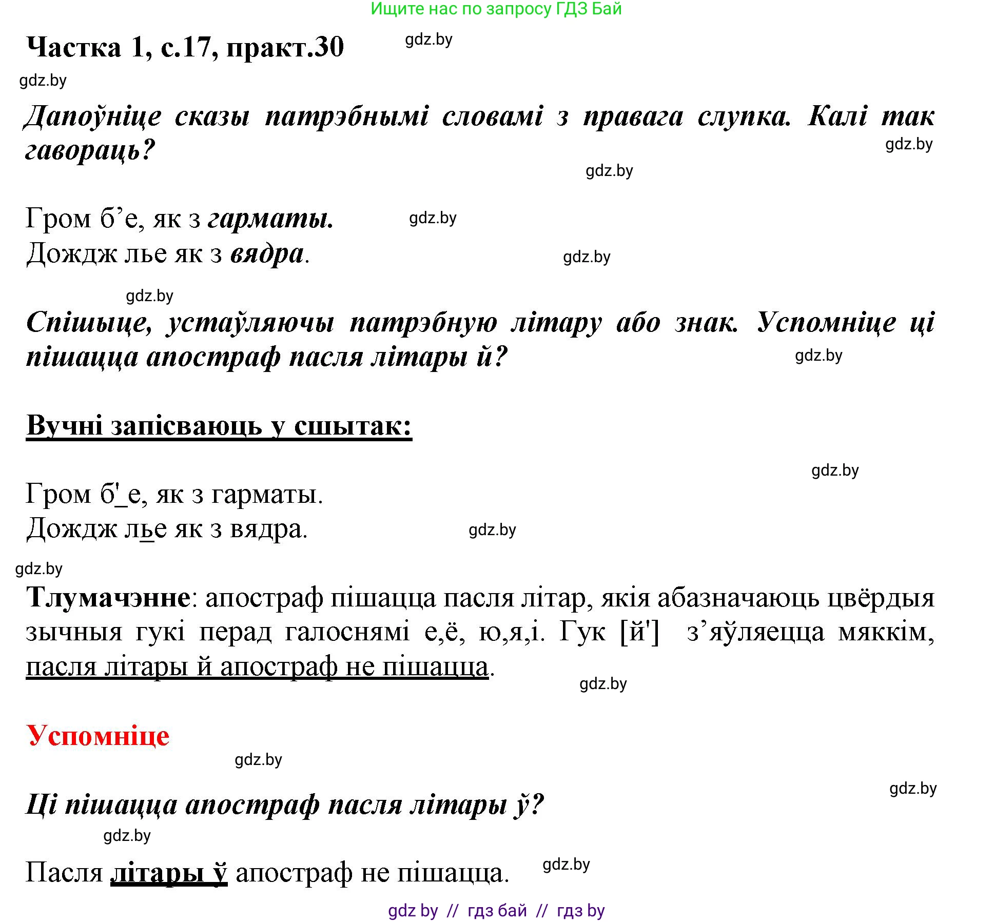 Белорусский язык (Беларуская мова), 3 класс Учебник, автор: Свірыдзенка Вольга Іванаўна, издательство Нацыянальны інстытут адукацыі, Минск, 2023, зелёного цвета, Частка 1, страница 17, номер 30, Решение
