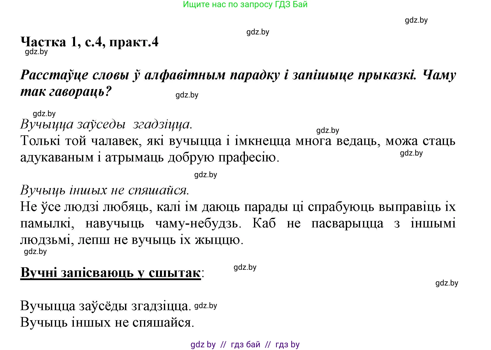 Белорусский язык (Беларуская мова), 3 класс Учебник, автор: Свірыдзенка Вольга Іванаўна, издательство Нацыянальны інстытут адукацыі, Минск, 2023, зелёного цвета, Частка 1, страница 4, номер 4, Решение